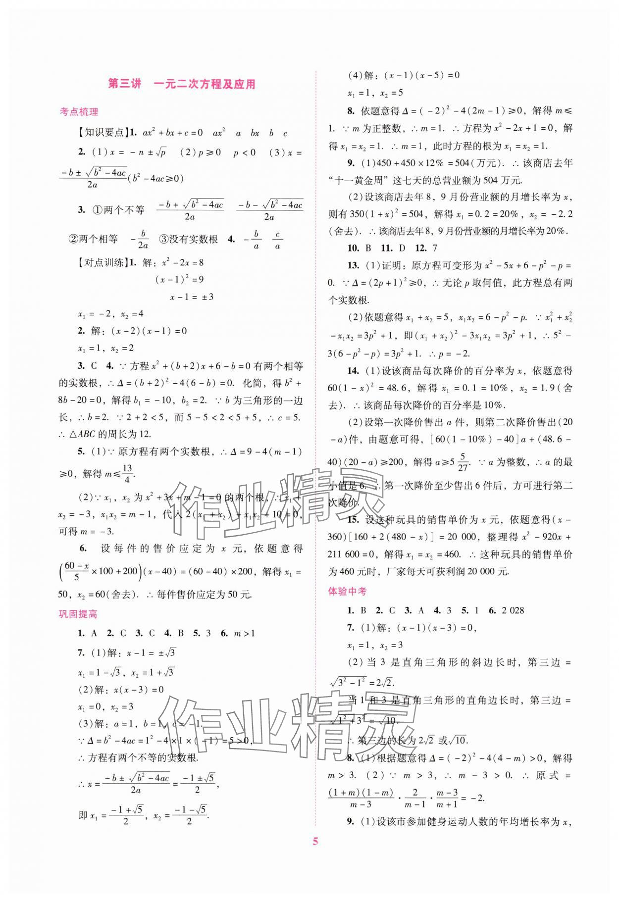 2025年中考總復(fù)習(xí)搶分計(jì)劃數(shù)學(xué) 第5頁(yè)