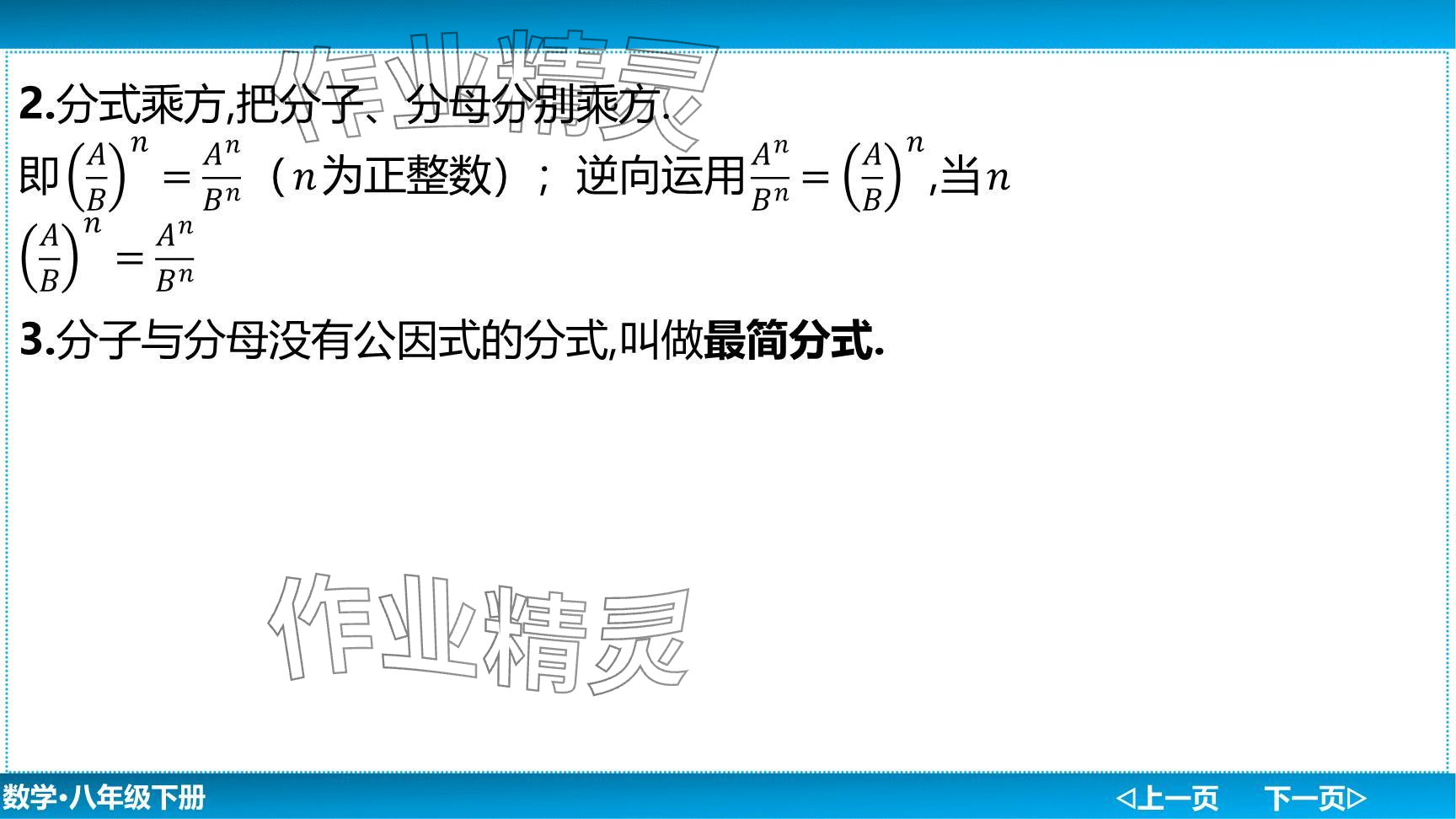 2024年廣東名師講練通八年級(jí)數(shù)學(xué)下冊(cè)北師大版深圳專版提升版 參考答案第42頁