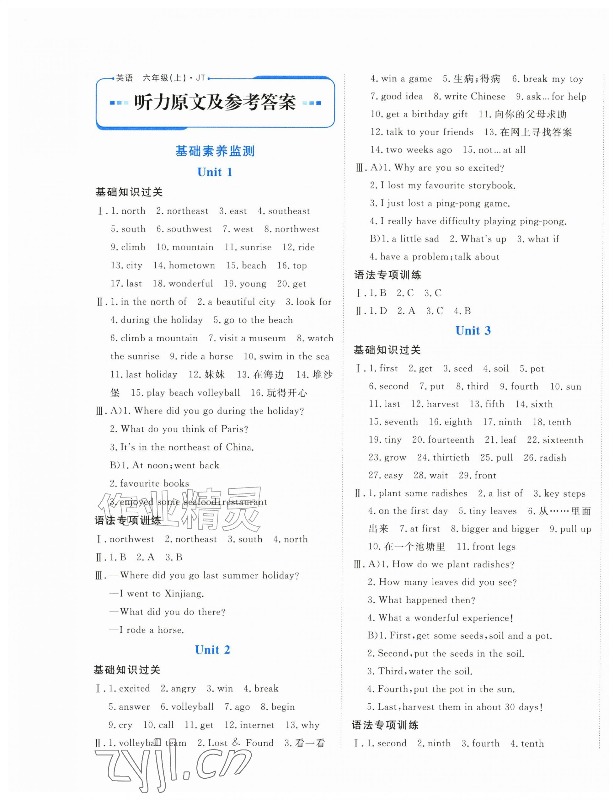 2026年优学1+1评价与测试六年级英语上册人教精通版&nbsp;第1页