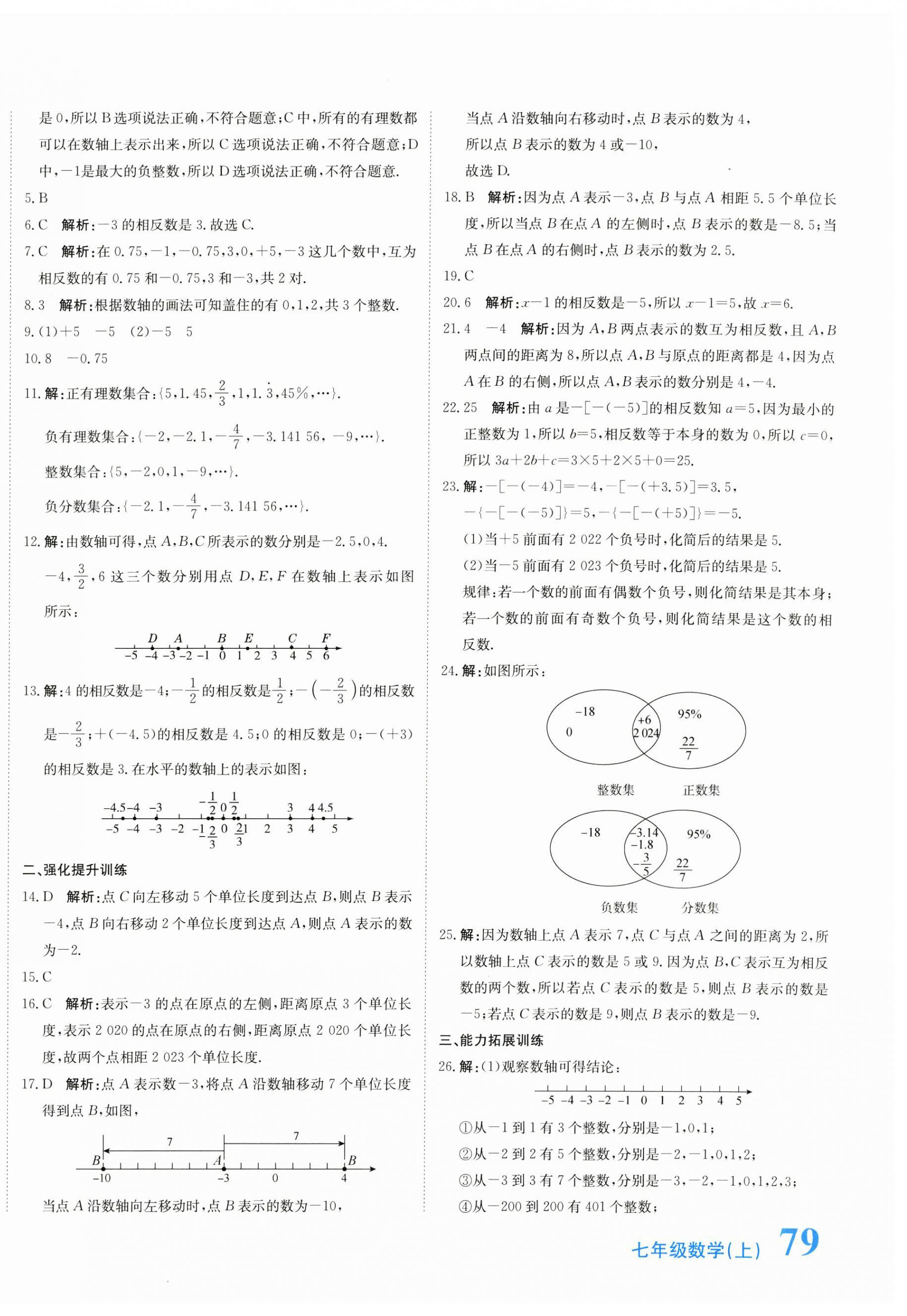 2024年新目標(biāo)檢測同步單元測試卷七年級(jí)數(shù)學(xué)上冊(cè)人教版 第2頁