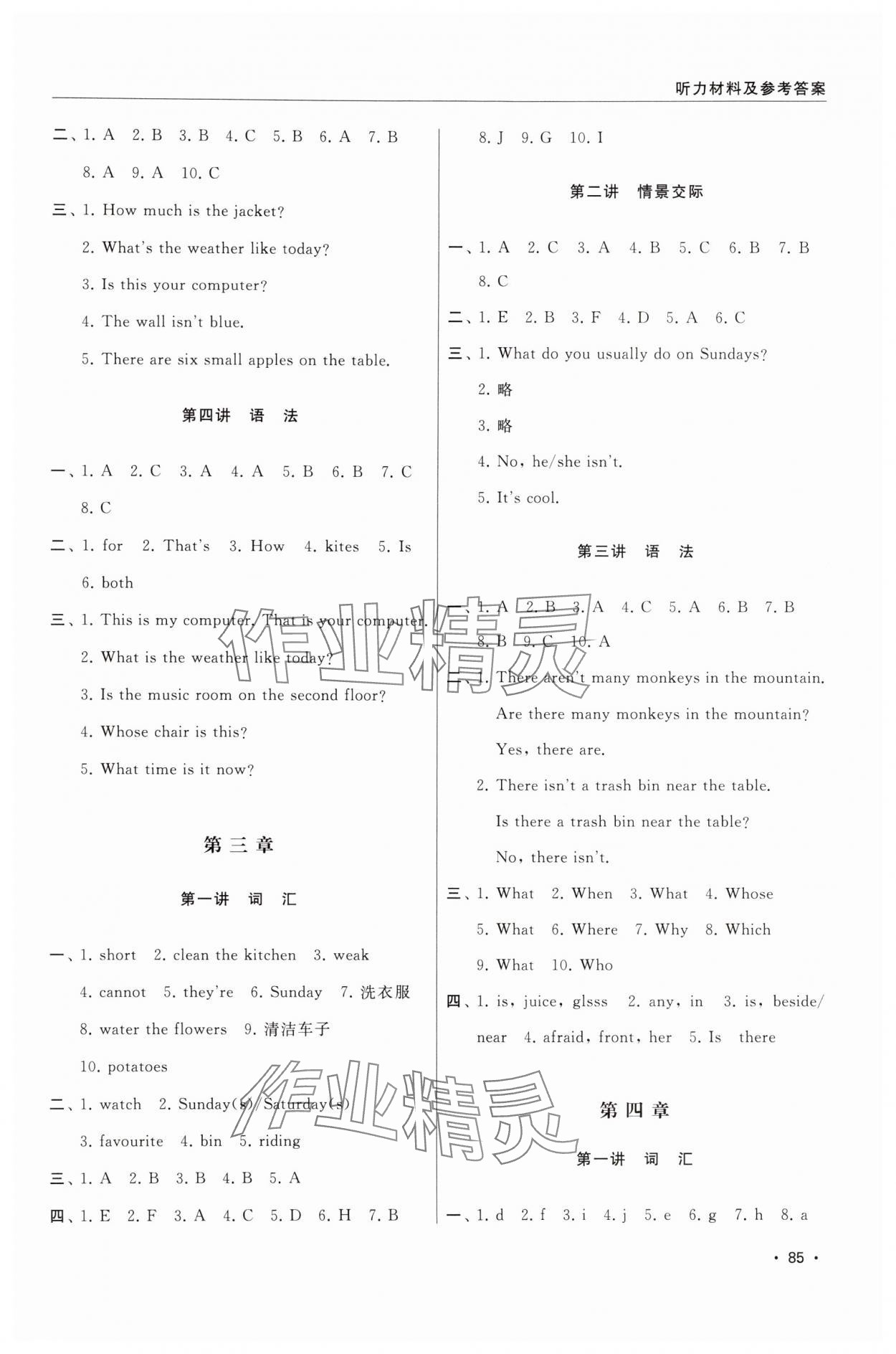 2024年小學(xué)升初中銜接讀本英語(yǔ) 參考答案第2頁(yè)