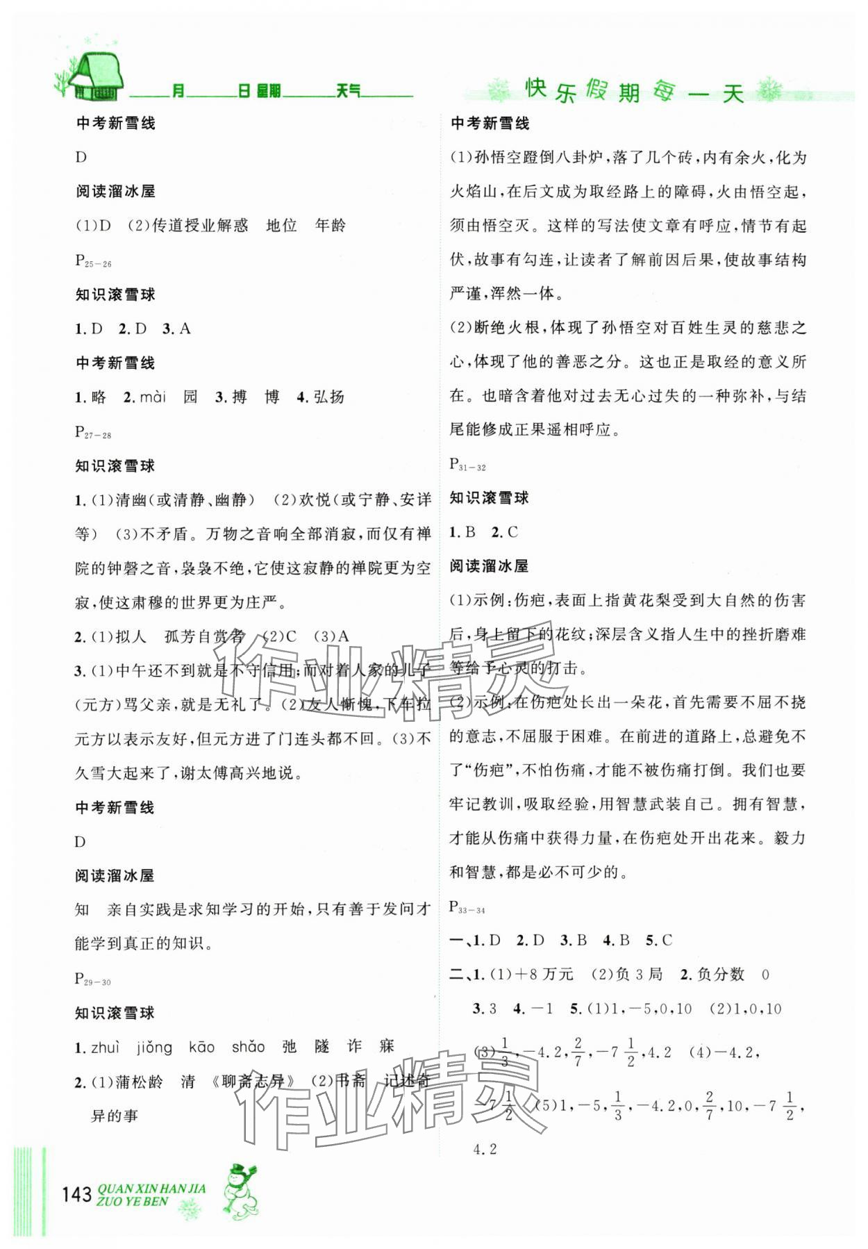 2025年优秀生快乐假期每一天全新寒假作业本延边人民出版社七年级合订本 参考答案第3页