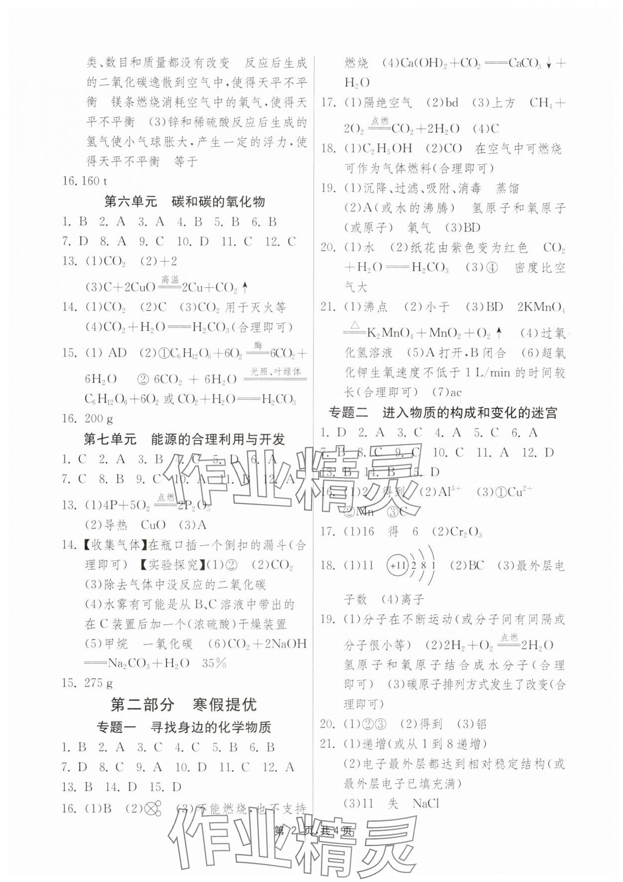 2025年快乐寒假江苏人民出版社九年级化学 第2页