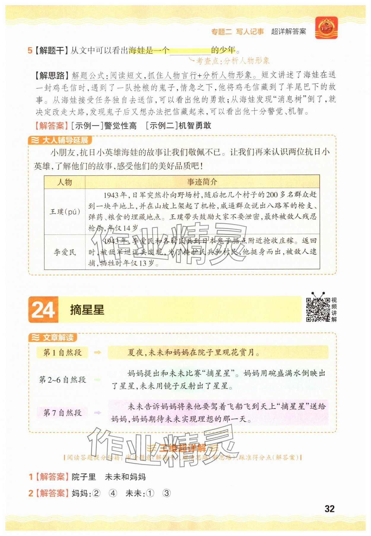 2025年王朝霞小学语文阅读训练100篇二年级&nbsp;参考答案第32页