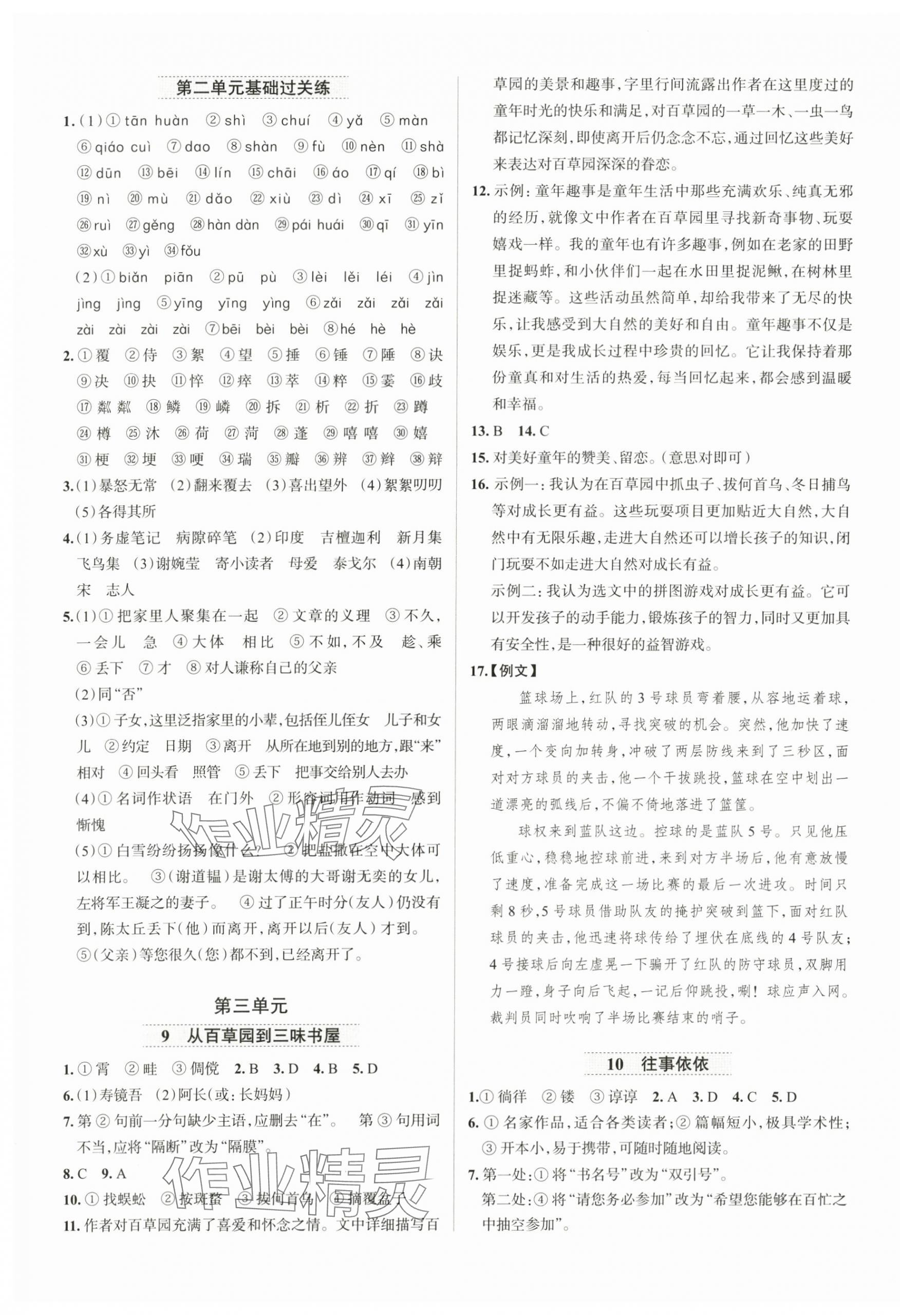 2025年名校课堂贵州人民出版社七年级语文上册人教版 第1页