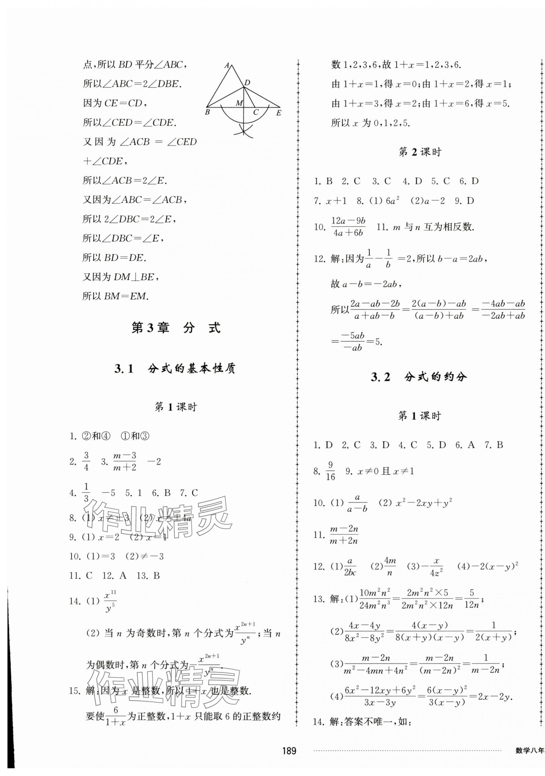 2023年同步練習冊配套單元檢測卷八年級數(shù)學上冊青島版 第9頁