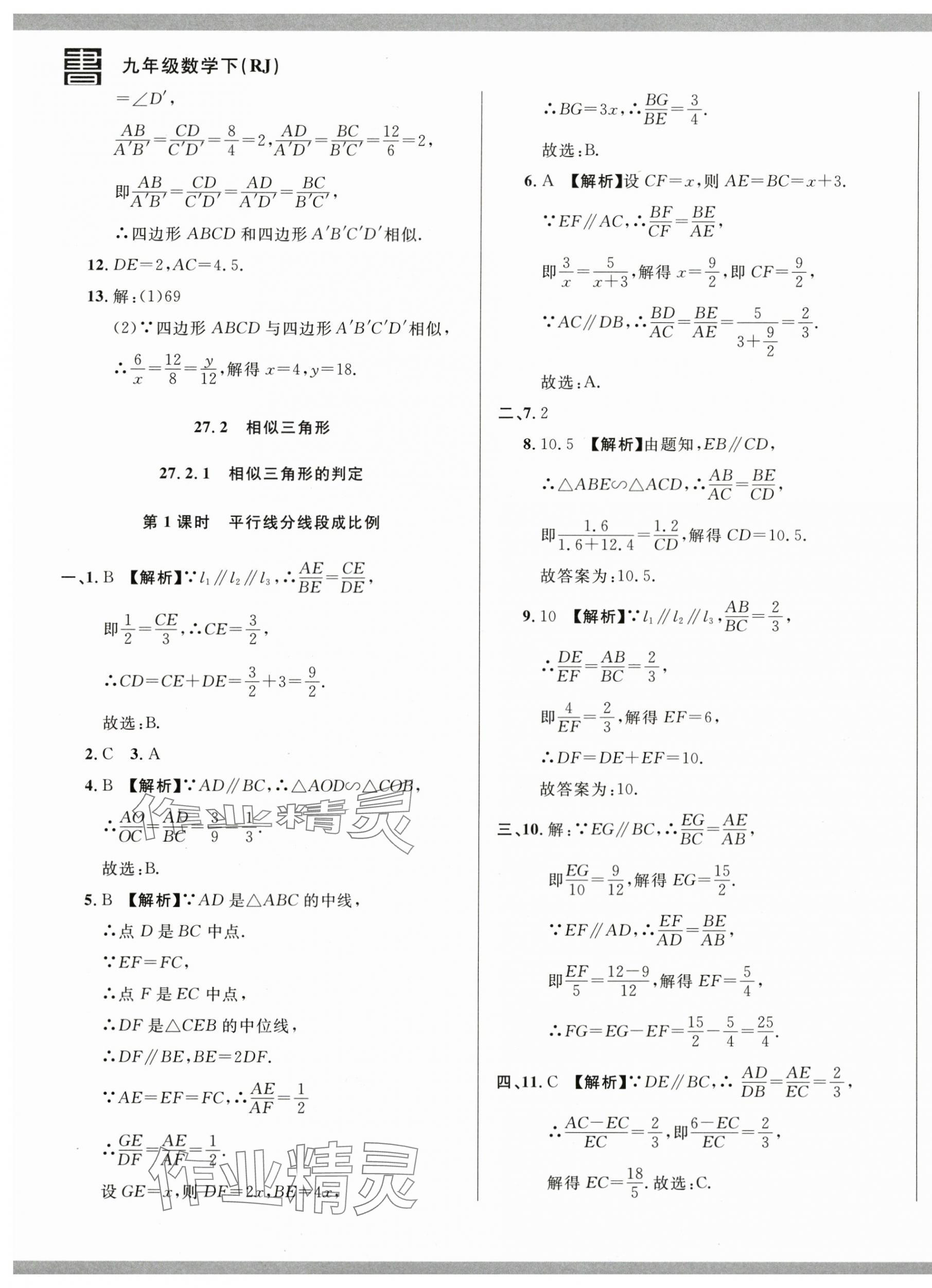 2025年名校调研跟踪测试卷九年级数学下册人教版 第9页