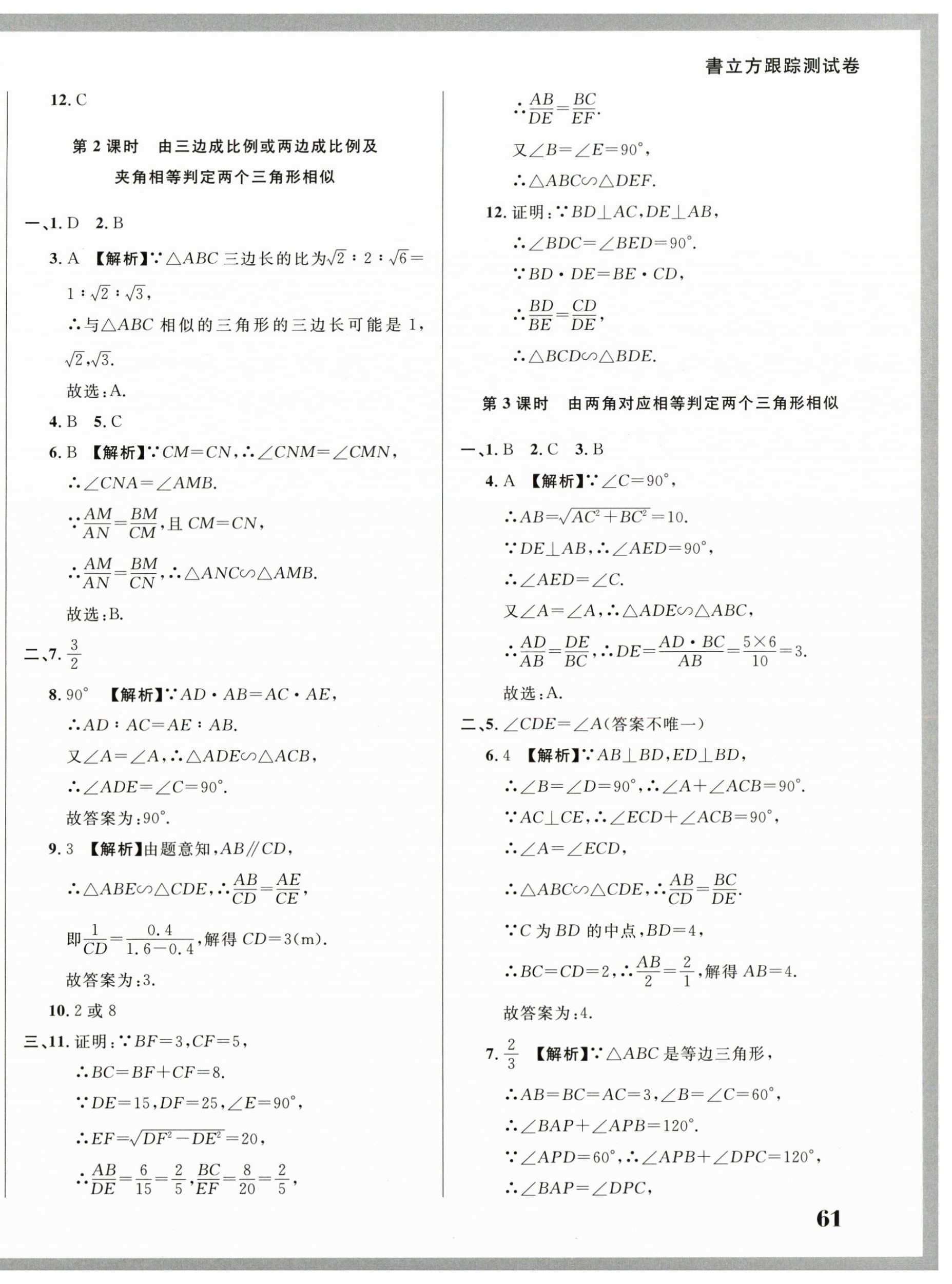 2025年名校調研跟蹤測試卷九年級數學下冊人教版 第10頁