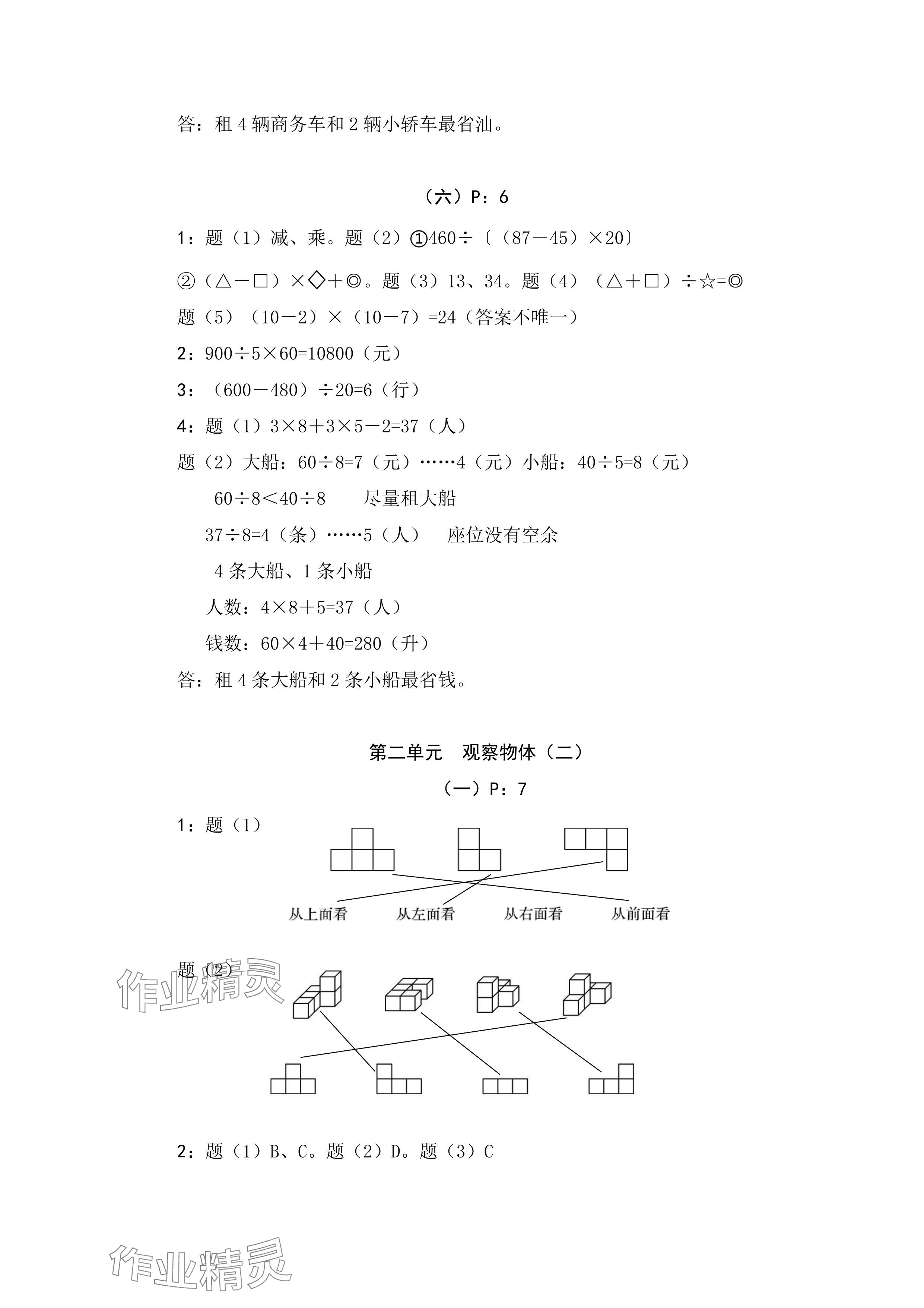 2024年新課標(biāo)學(xué)習(xí)方法指導(dǎo)叢書四年級數(shù)學(xué)下冊人教版 參考答案第3頁