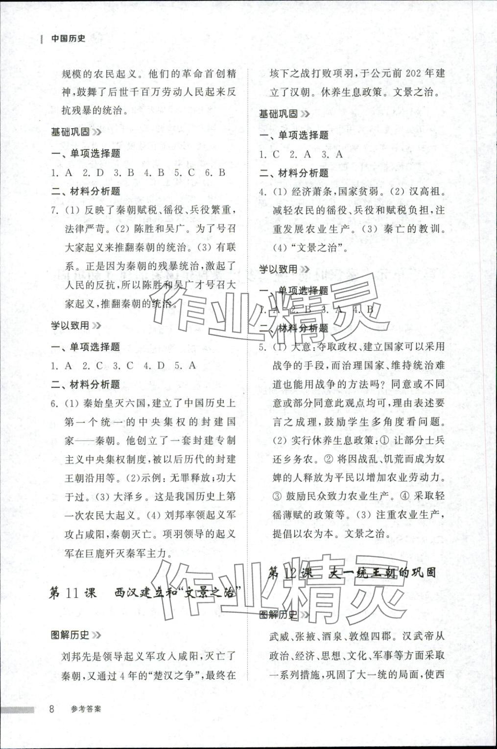 2025年导学与检测七年级历史上册人教版&nbsp;第7页