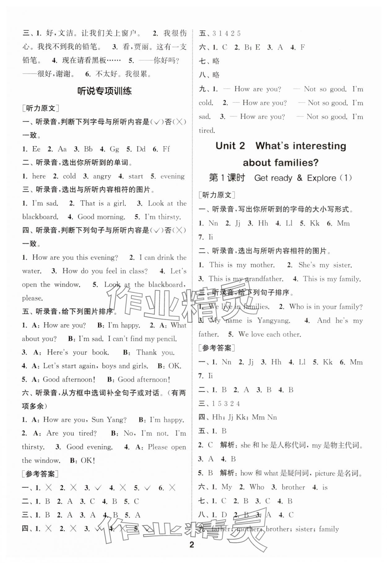 2025年通城学典课时作业本三年级英语上册沪教版 第2页