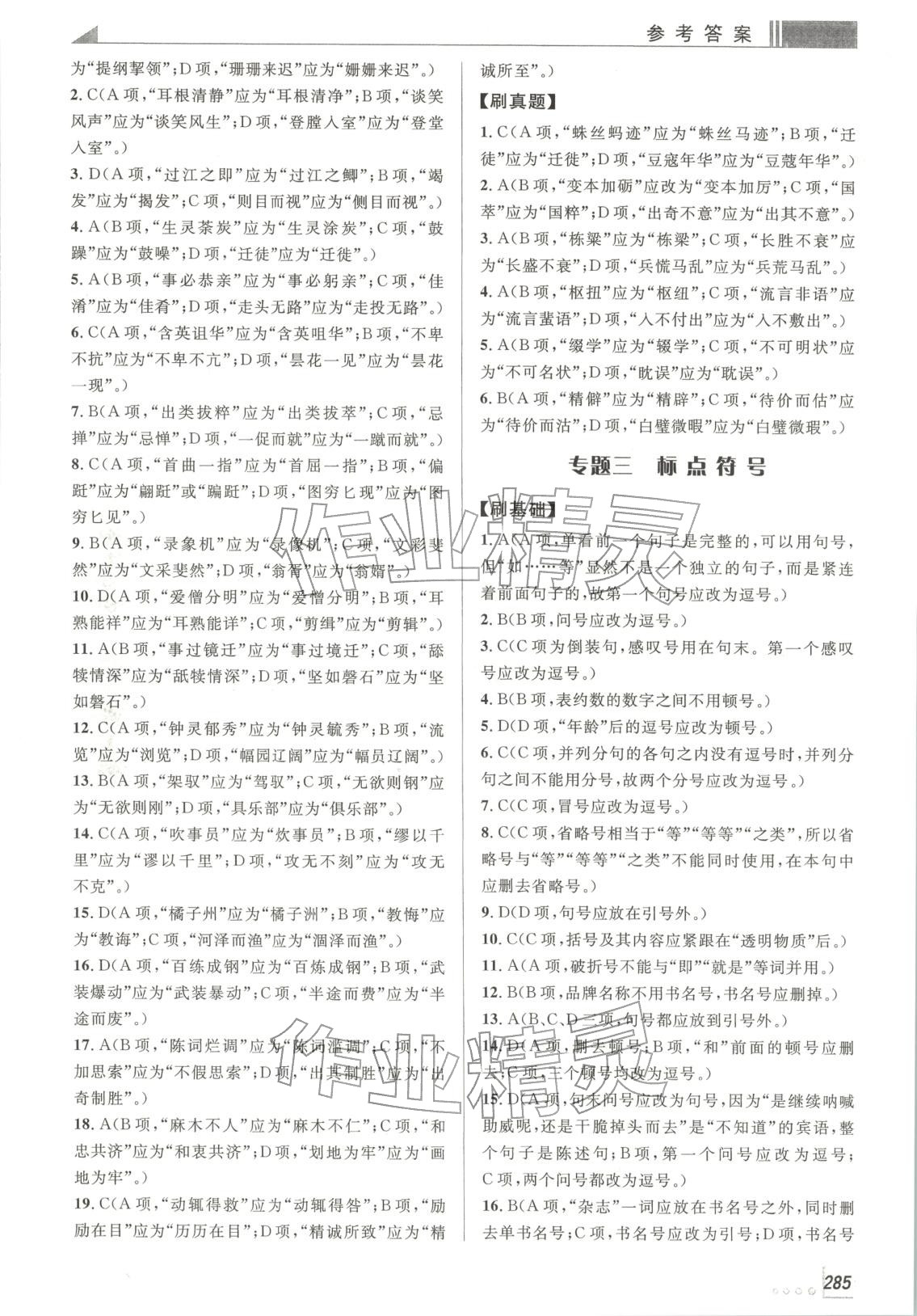 2025年双基必刷题高中语文全一册人教版广东专版 第5页