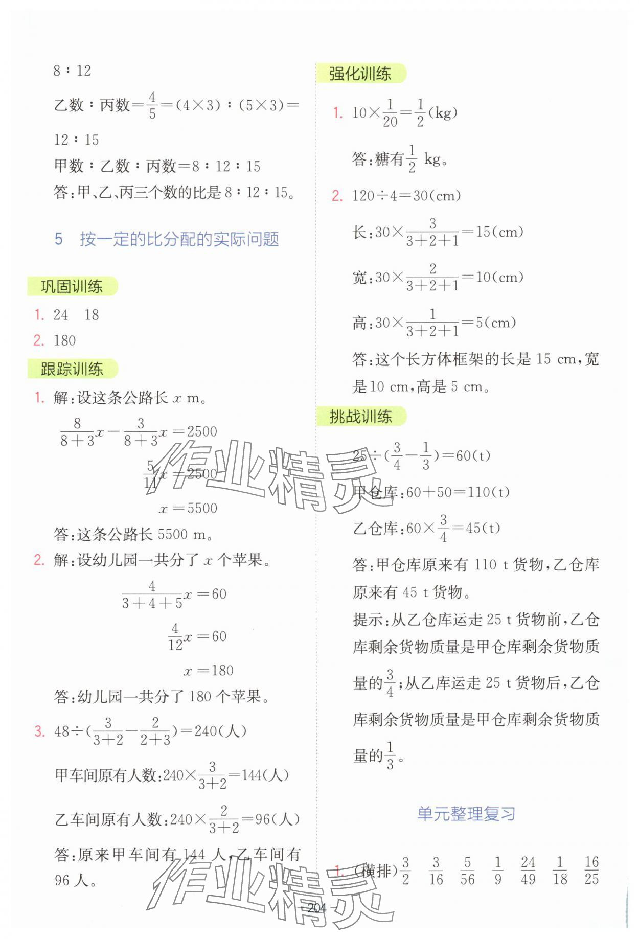 2025年全易通六年級數學上冊蘇教版&nbsp;參考答案第9頁