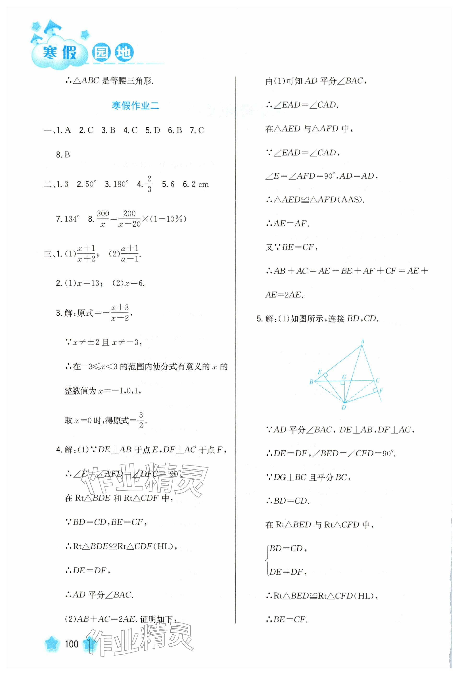 2026年寒假园地河北美术出版社八年级数学&nbsp;参考答案第2页