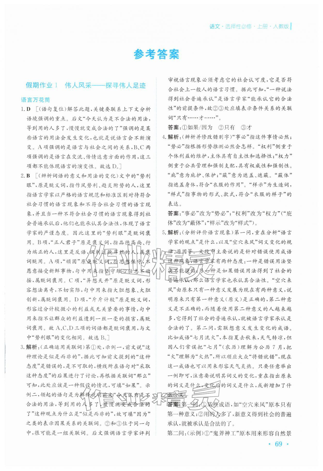 2026年寒假作業(yè)安徽教育出版社高二語(yǔ)文選擇性必修上冊(cè)人教版&nbsp;第1頁(yè)