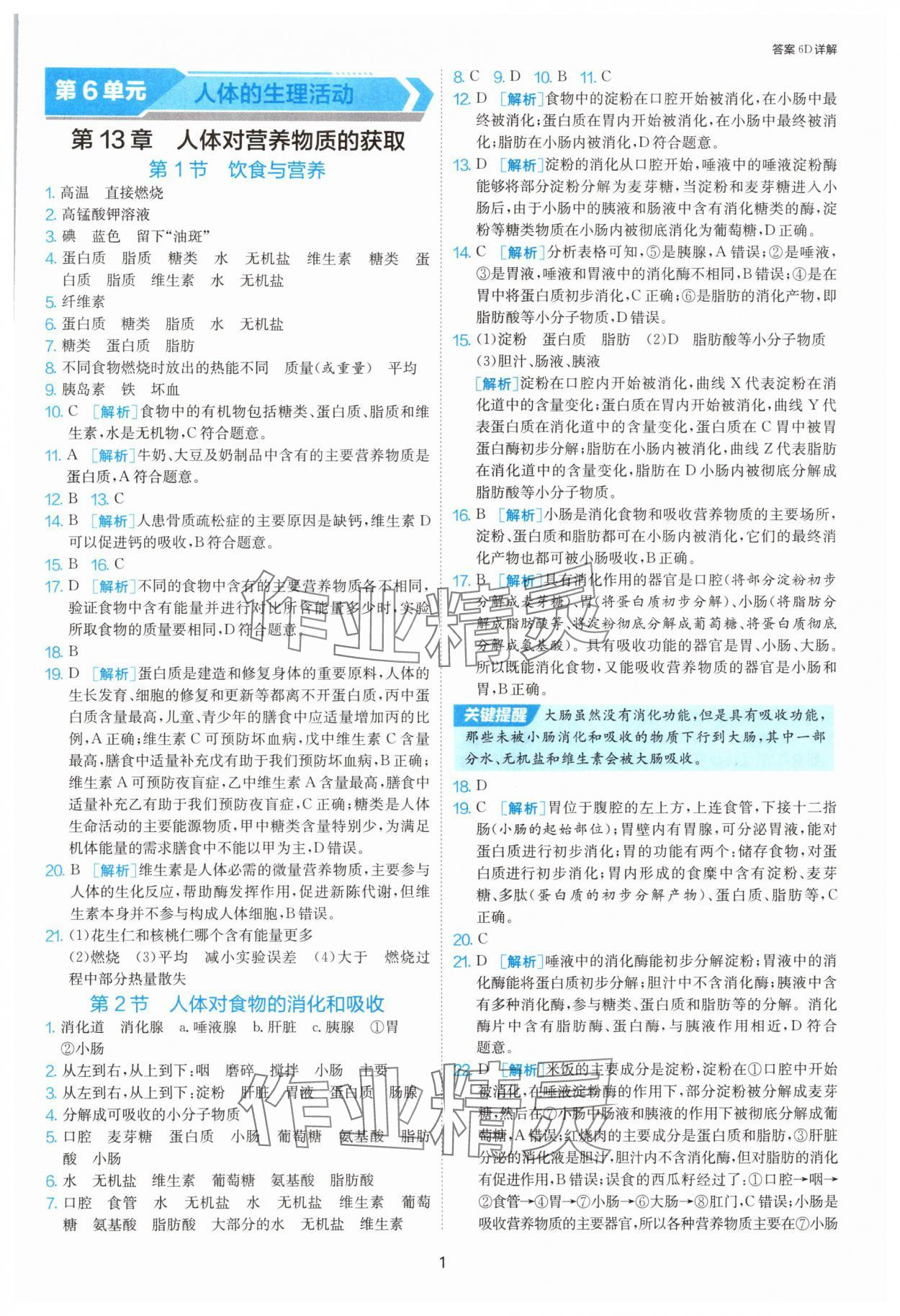 2025年1課3練單元達(dá)標(biāo)測試八年級生物上冊蘇科版 第1頁