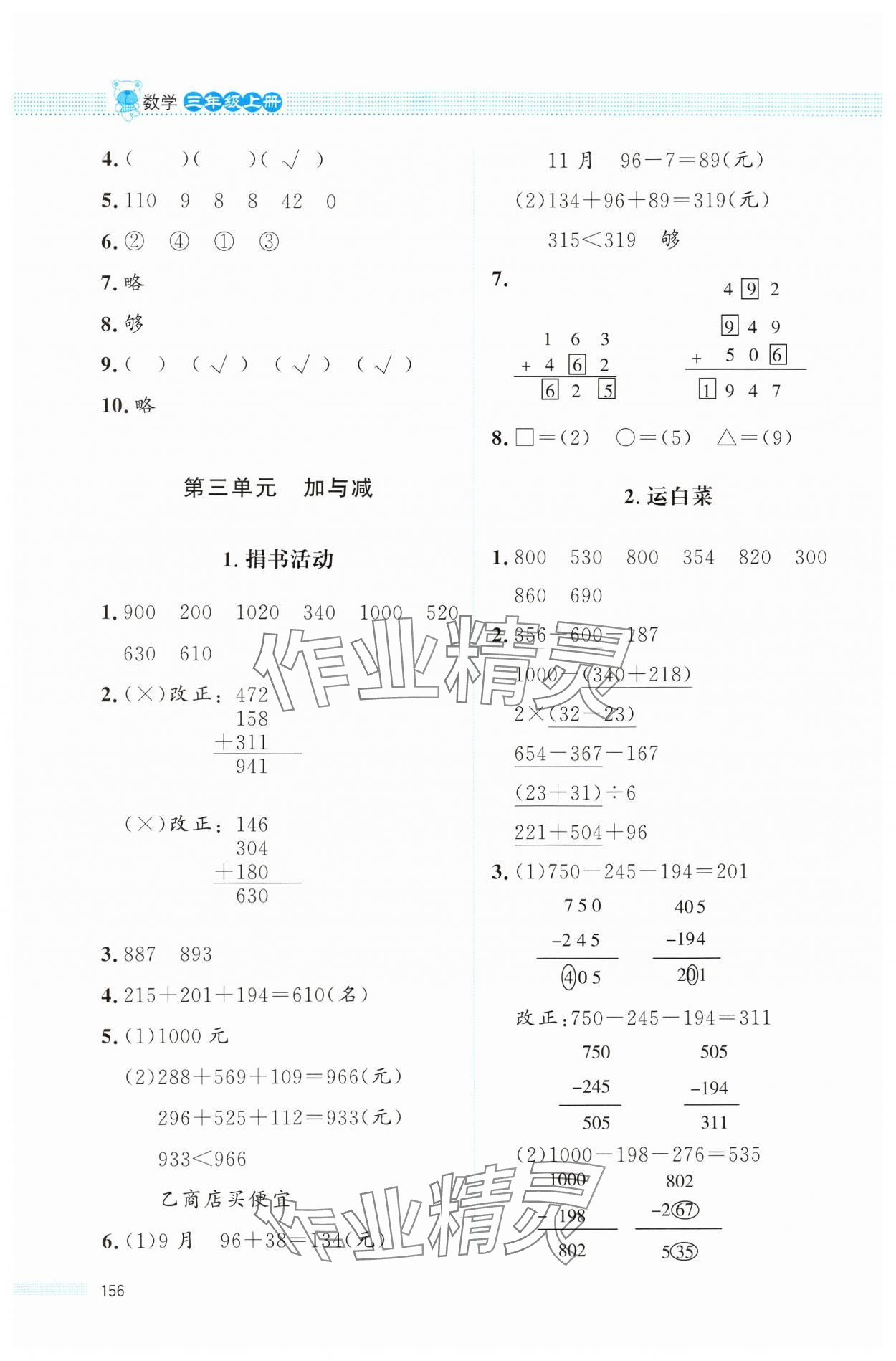 2024年课堂精练三年级数学上册北师大版四川专版 第4页