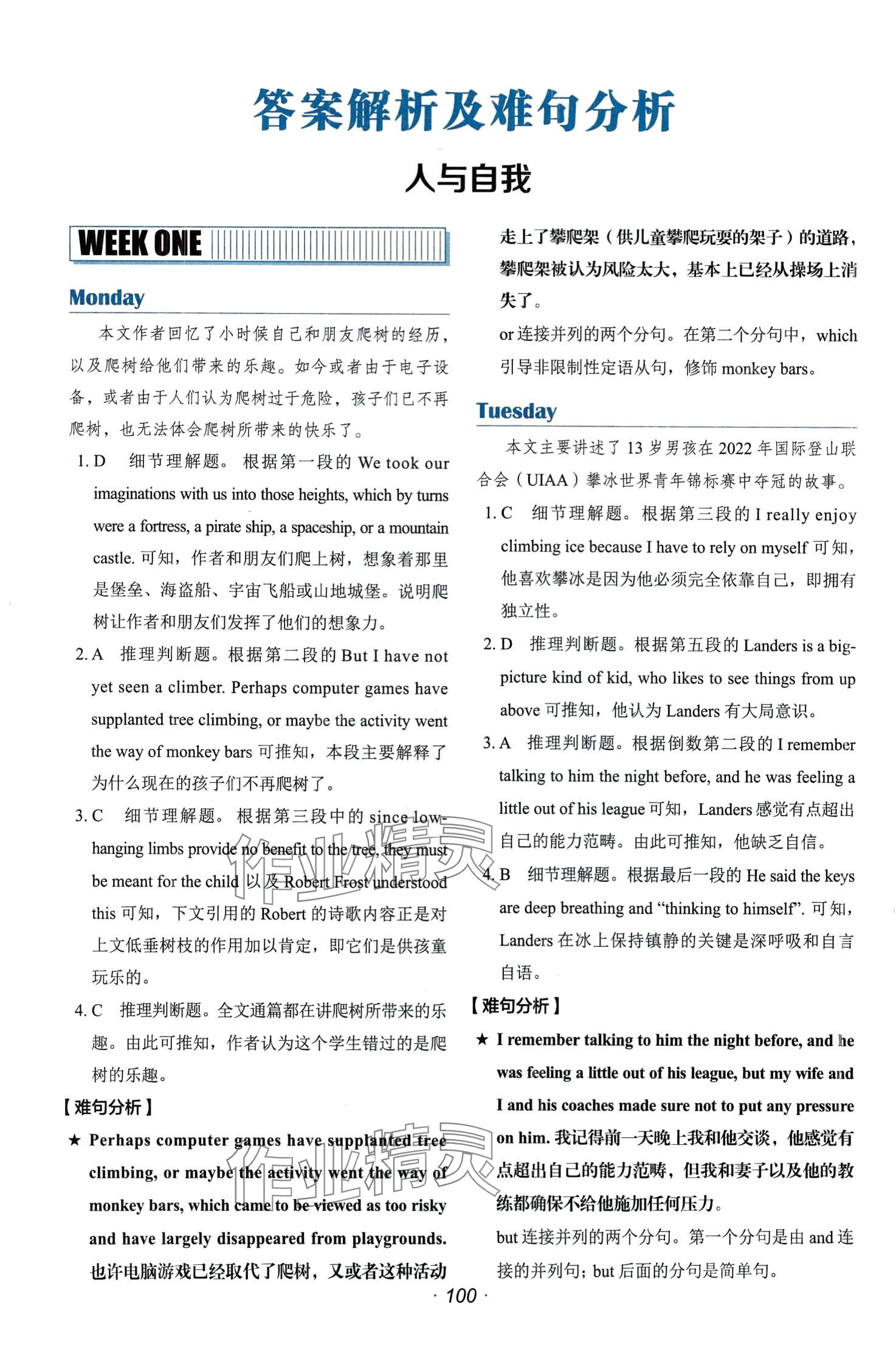 2024年快捷英语时文阅读理解高考 第1页