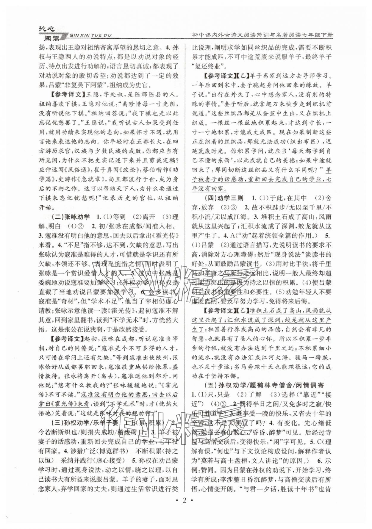 2025年初中課內外古詩文閱讀特訓加名著閱讀七年級下冊 第2頁