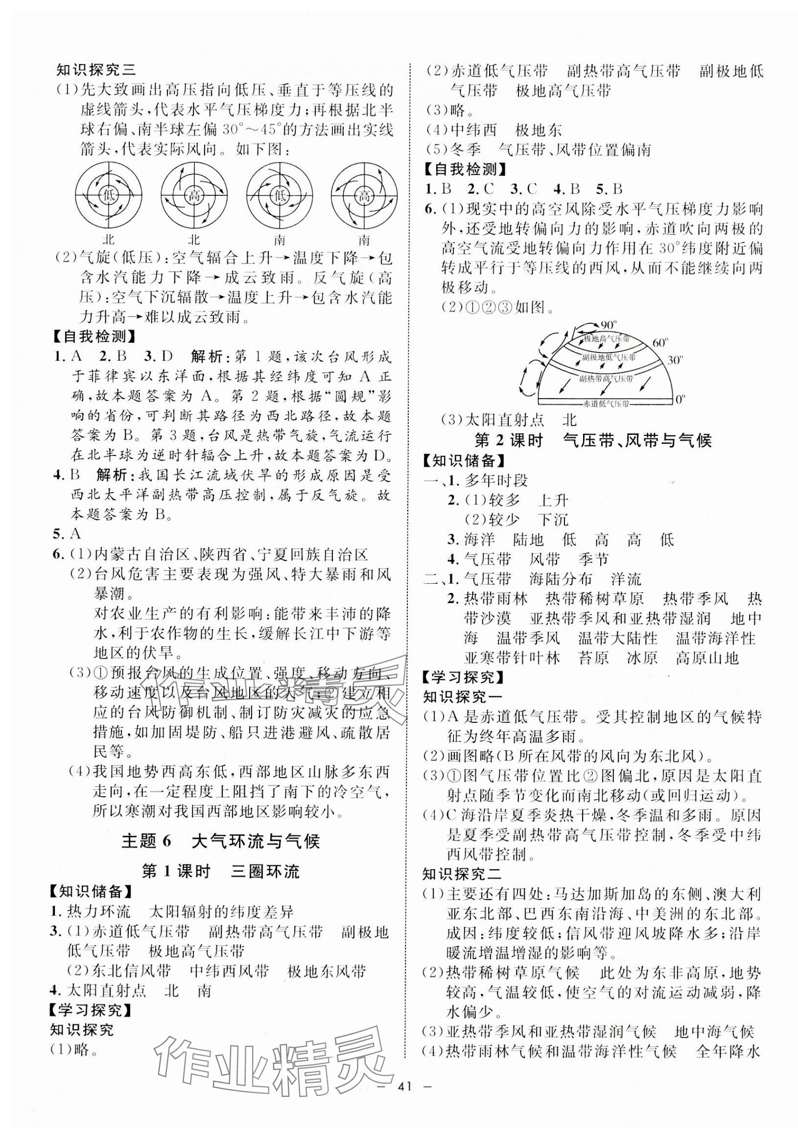 2023年鐘書金牌金典導(dǎo)學(xué)案高中地理選擇性必修1滬教版 第9頁(yè)