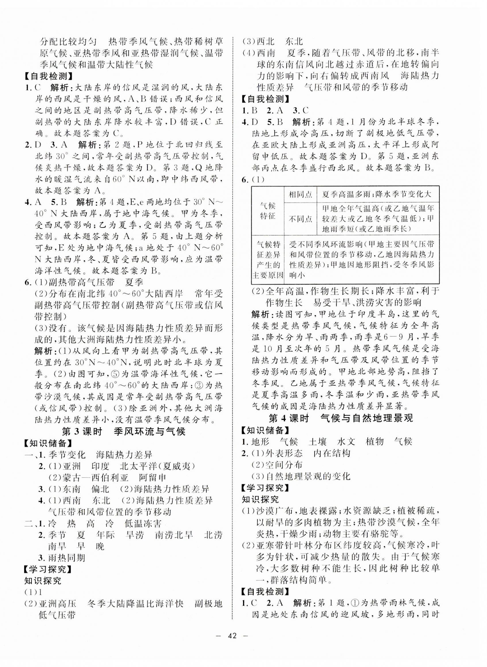 2023年鐘書金牌金典導學案高中地理選擇性必修1滬教版 第10頁