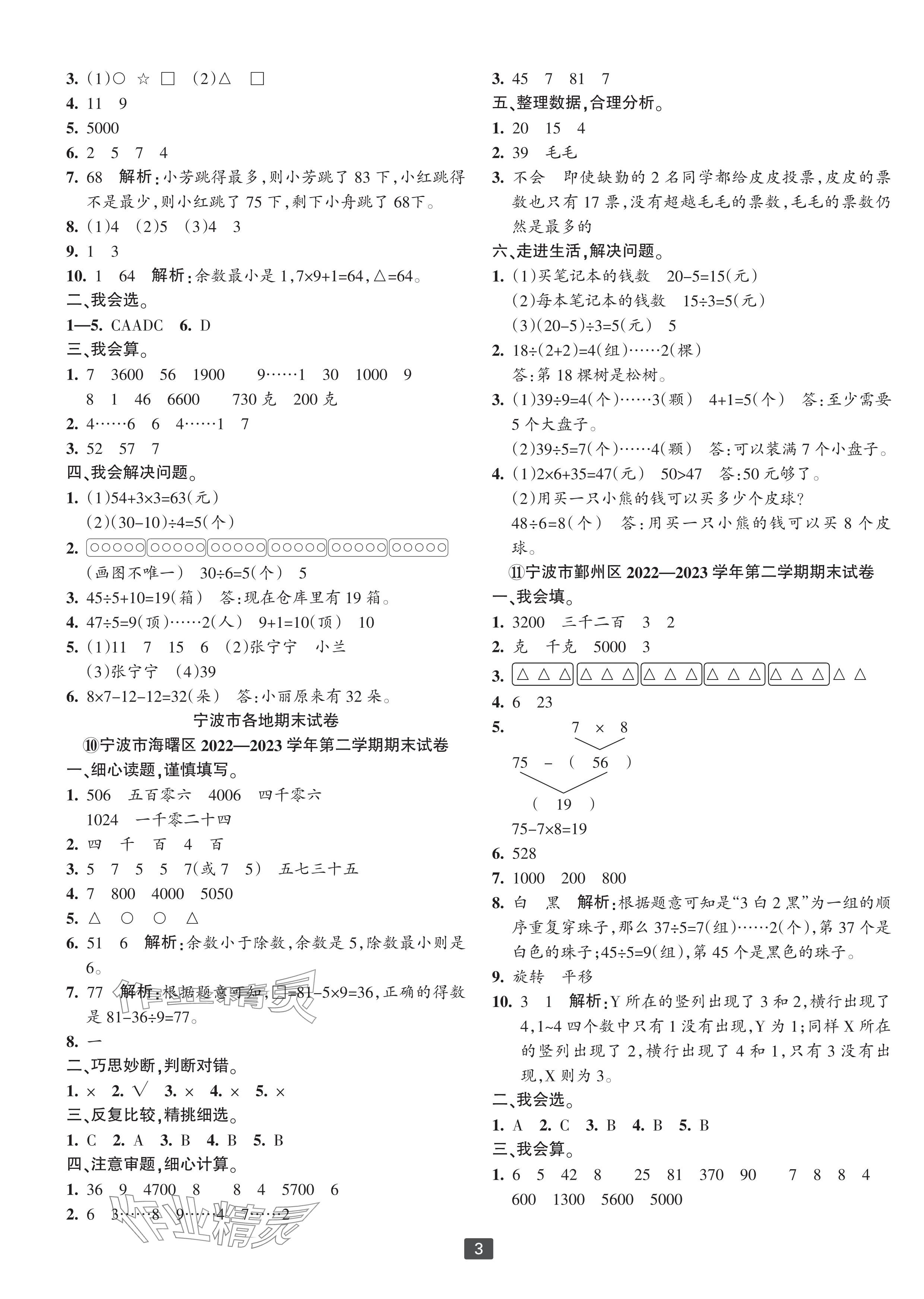 2024年浙江新期末二年級數(shù)學下冊人教版寧波專版 參考答案第3頁