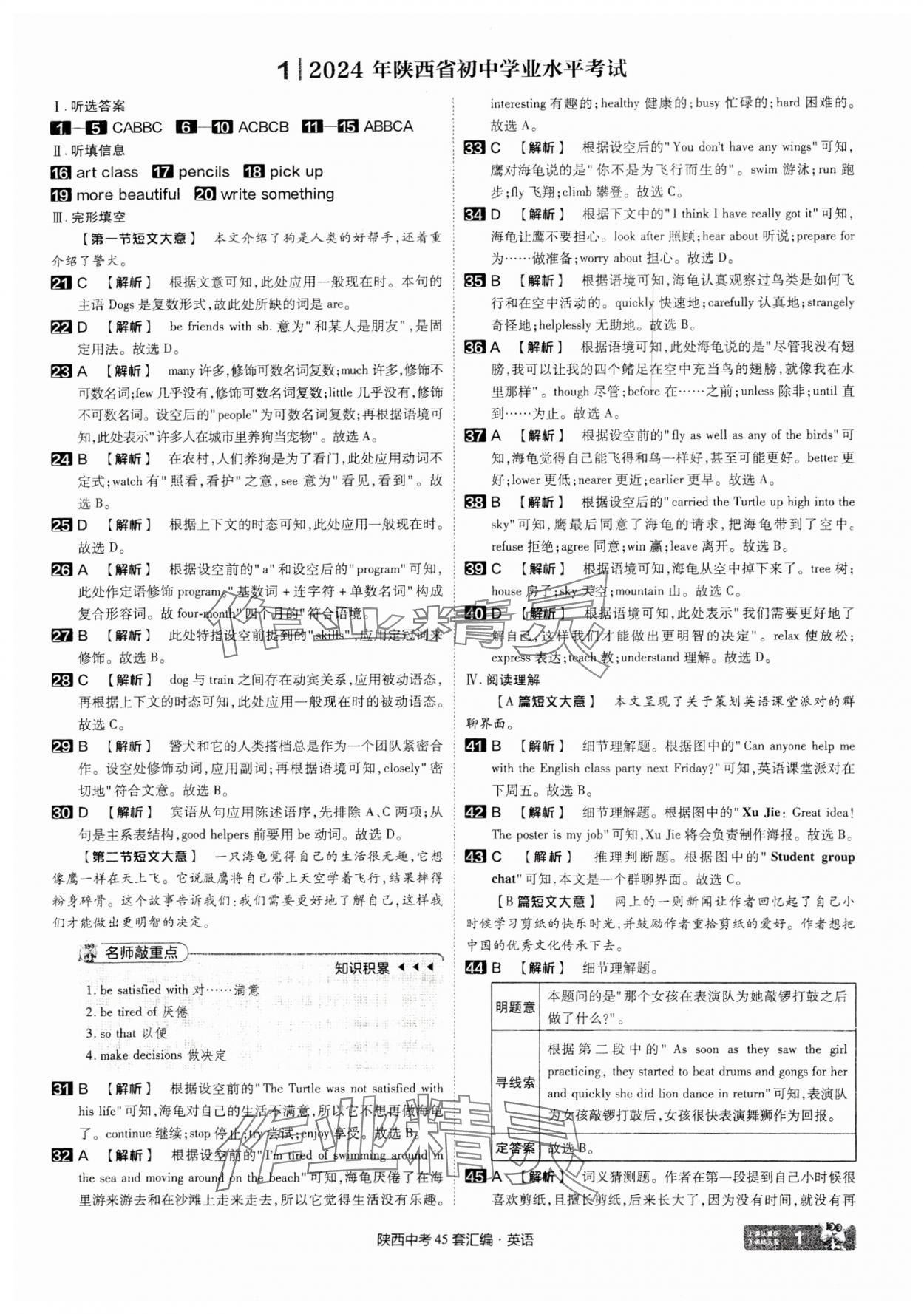 2025年金考卷45套匯編英語陜西專版 參考答案第1頁