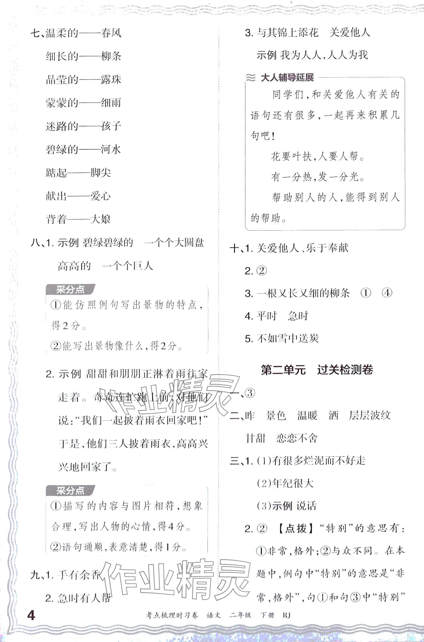 2024年王朝霞考點梳理時習卷二年級語文下冊人教版 第4頁