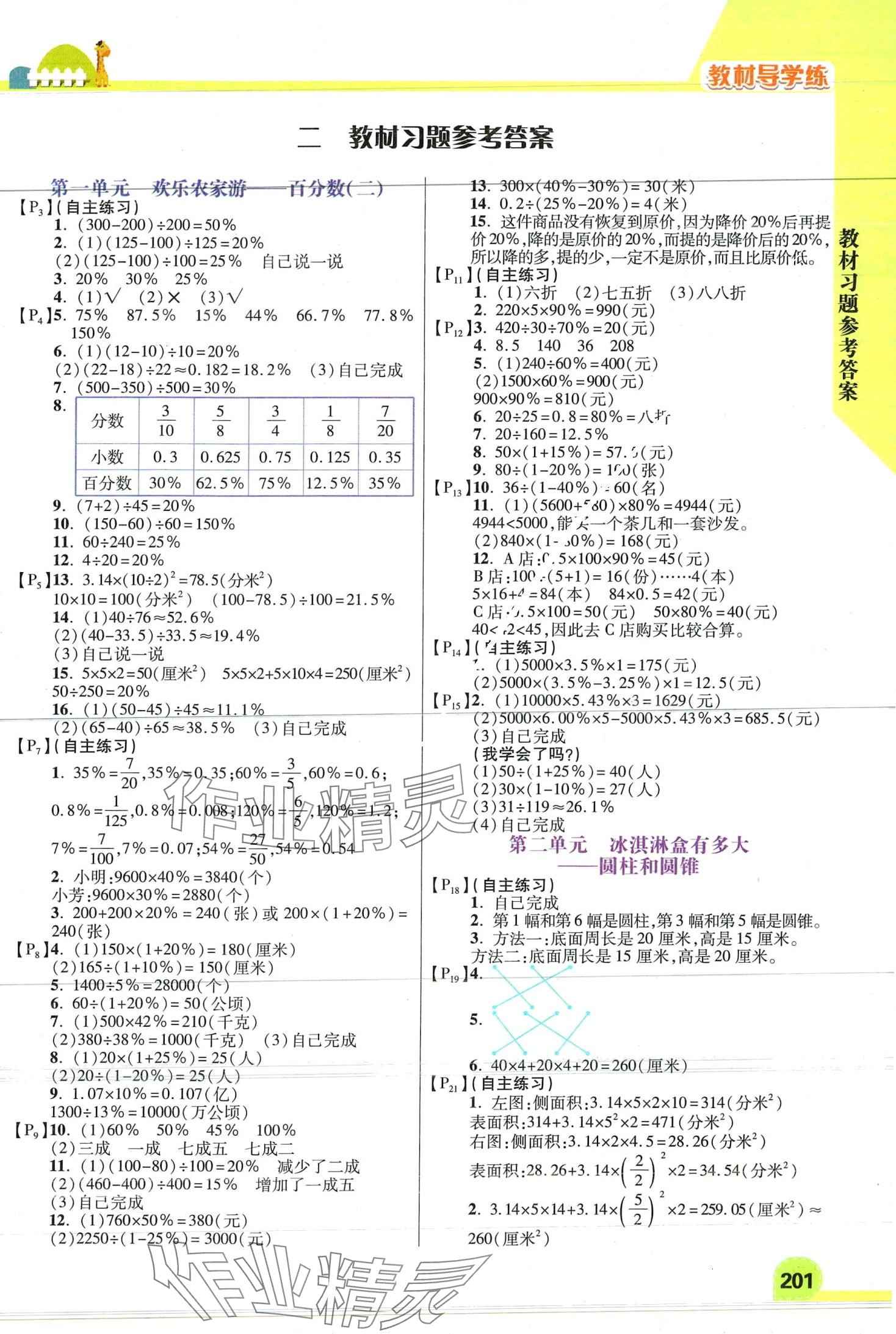 2024年教材課本六年級數(shù)學下冊青島版 第1頁