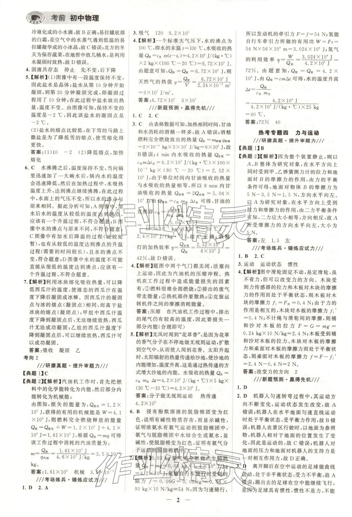 2026年考前物理&nbsp;第2页