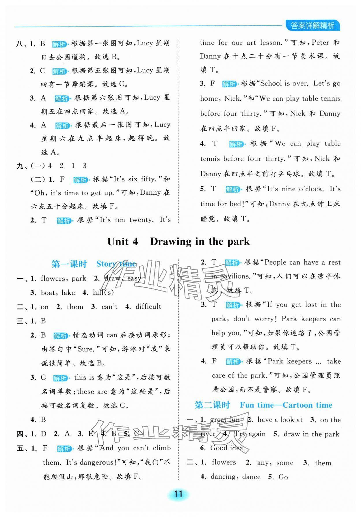 2024年亮點(diǎn)給力全優(yōu)練霸四年級(jí)英語(yǔ)下冊(cè)譯林版 參考答案第11頁(yè)