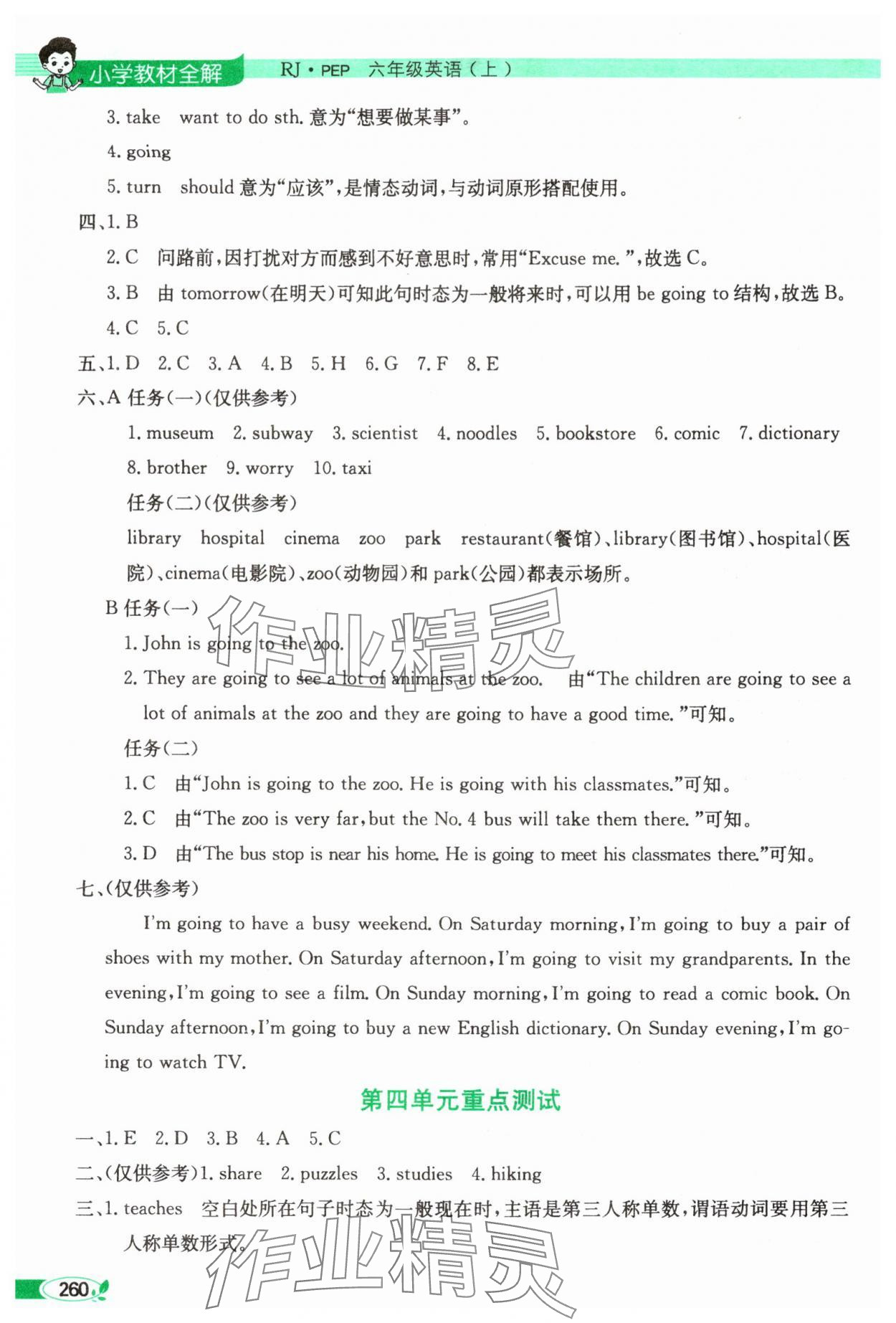 2025年教材全解六年級英語上冊人教版&nbsp;第5頁