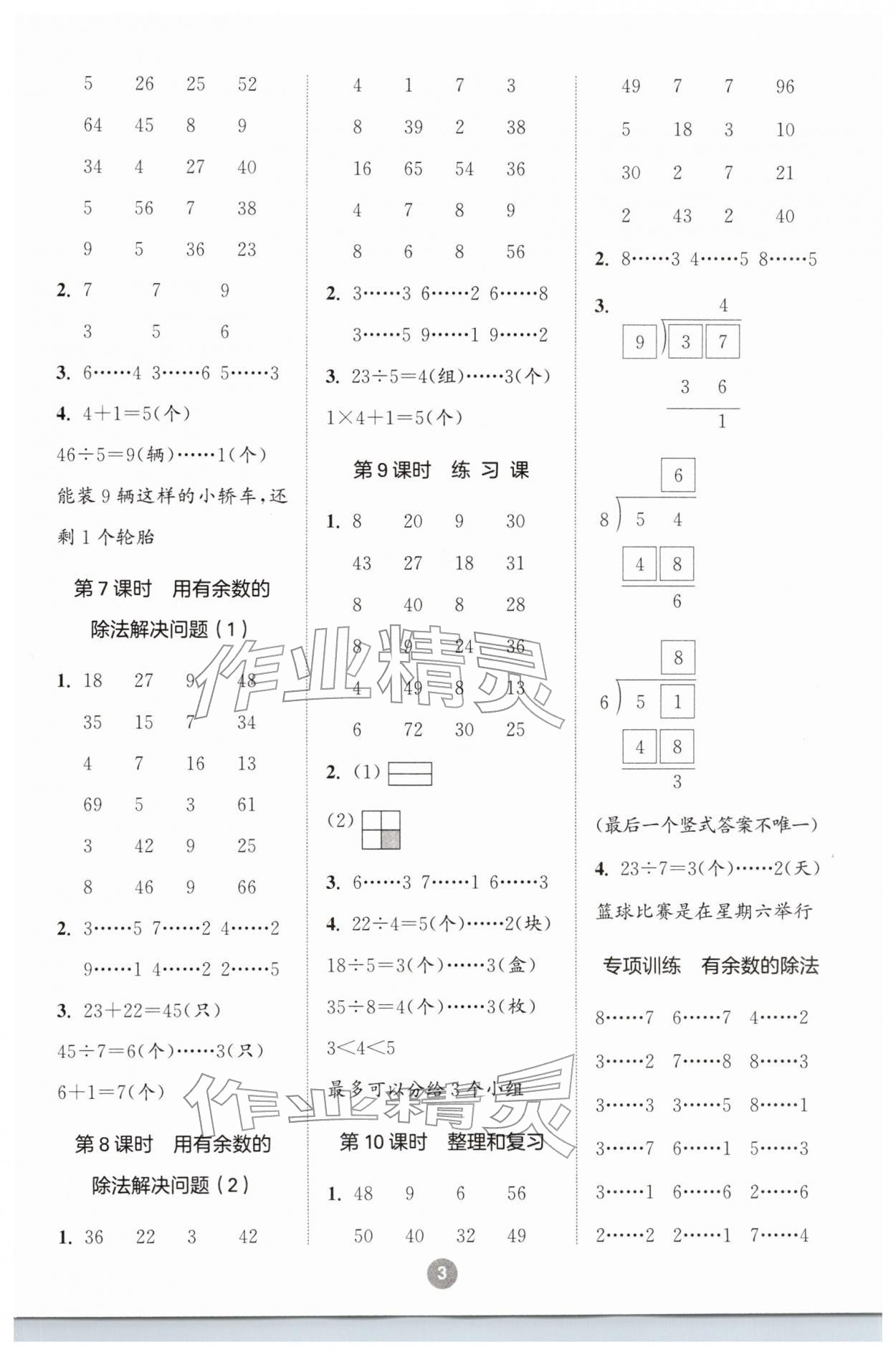 2026年小学数学计算10分钟二年级数学下册人教版&nbsp;第3页