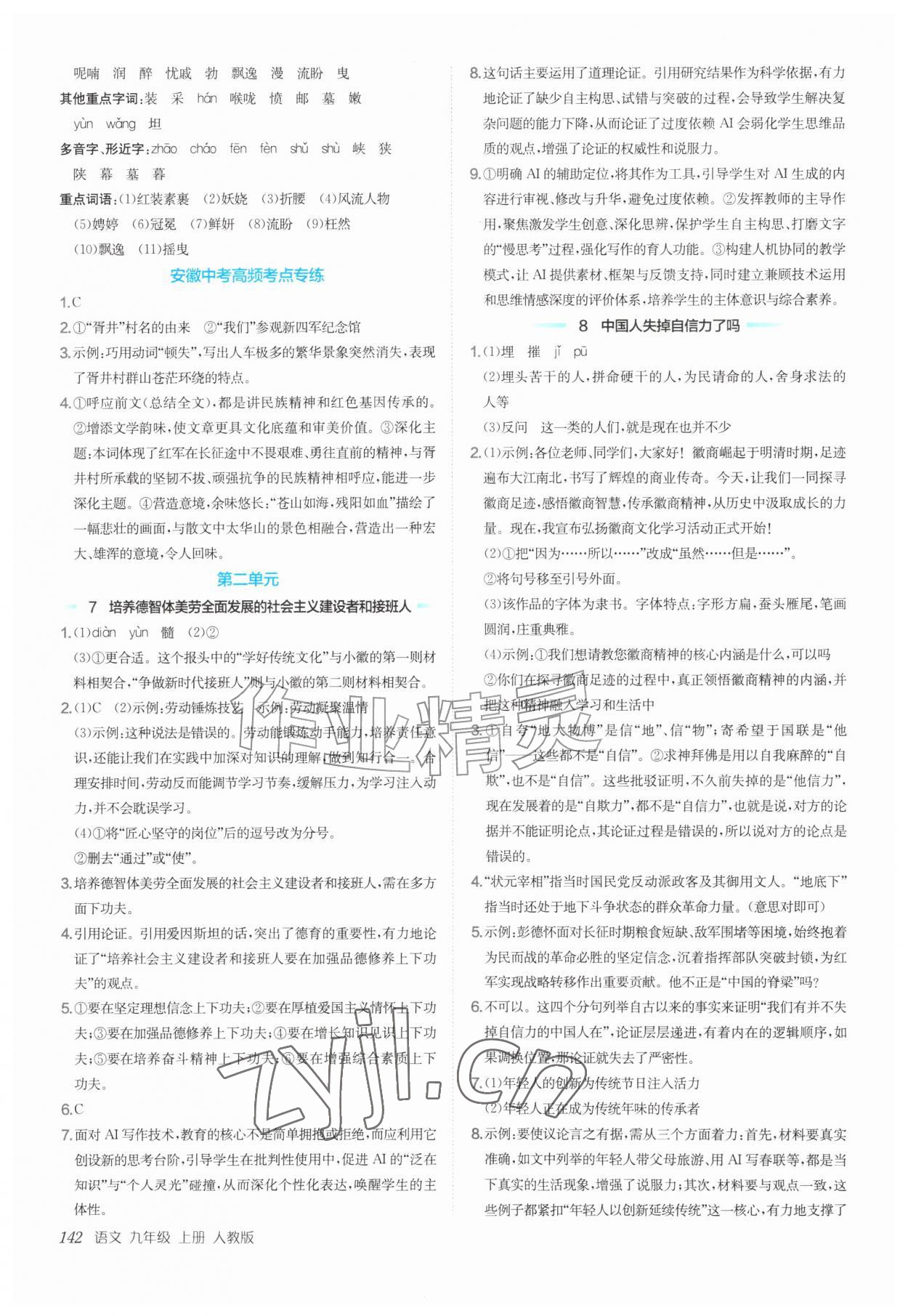 2026年新编基础训练九年级语文上册人教版&nbsp;第2页