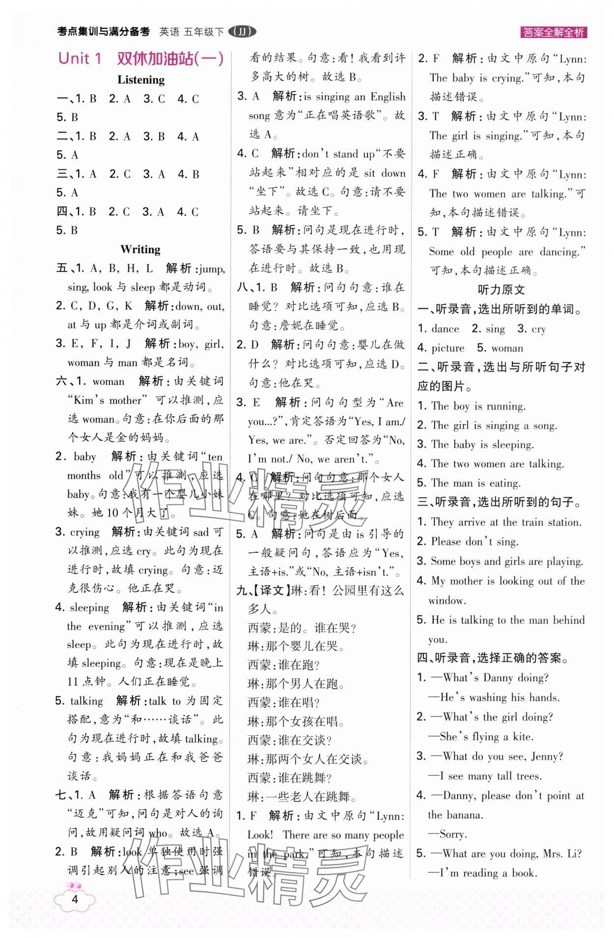 2025年考点集训与满分备考五年级英语下册冀教版 第4页