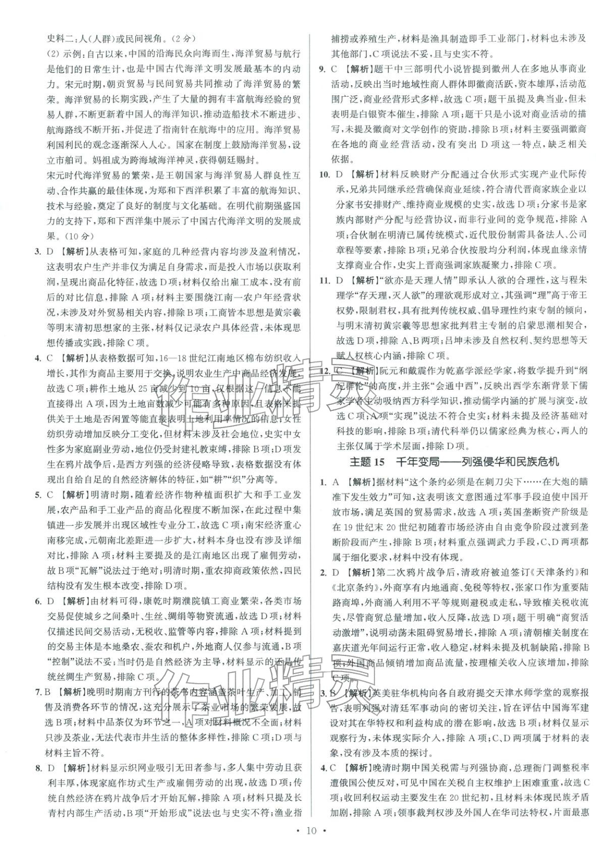 2026年南方凤凰台5A新考案高考历史阶段史二轮 参考答案第10页
