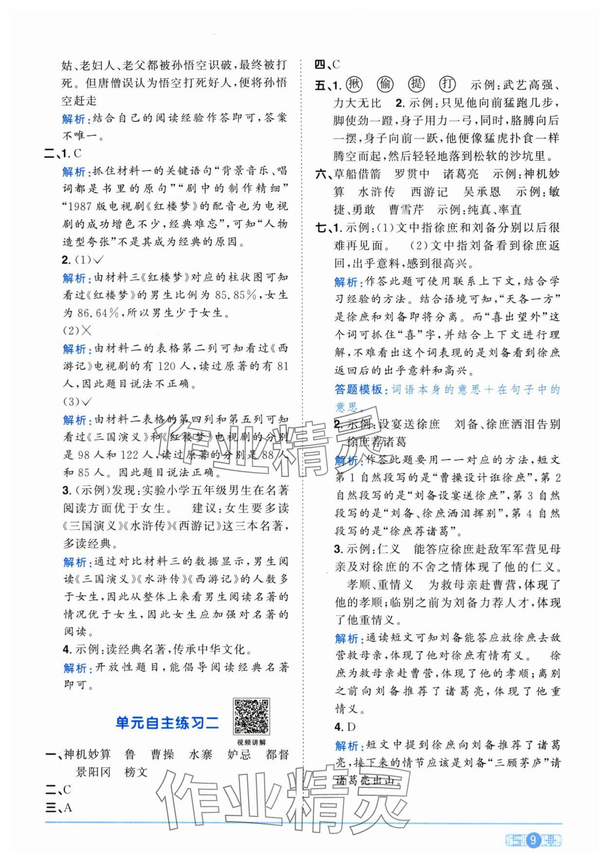 2024年陽光同學課時優(yōu)化作業(yè)五年級語文下冊人教版菏澤專版 第9頁