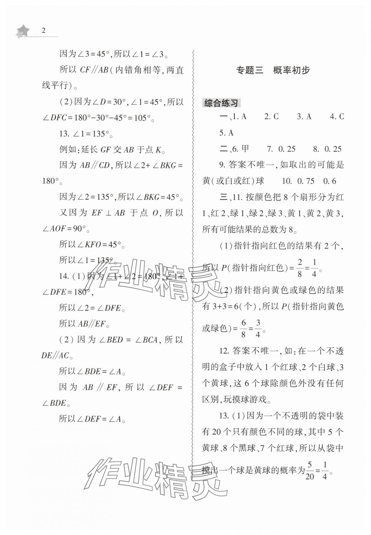 2025年暑假作業(yè)本大象出版社七年級數(shù)學、生物學合訂本 第2頁