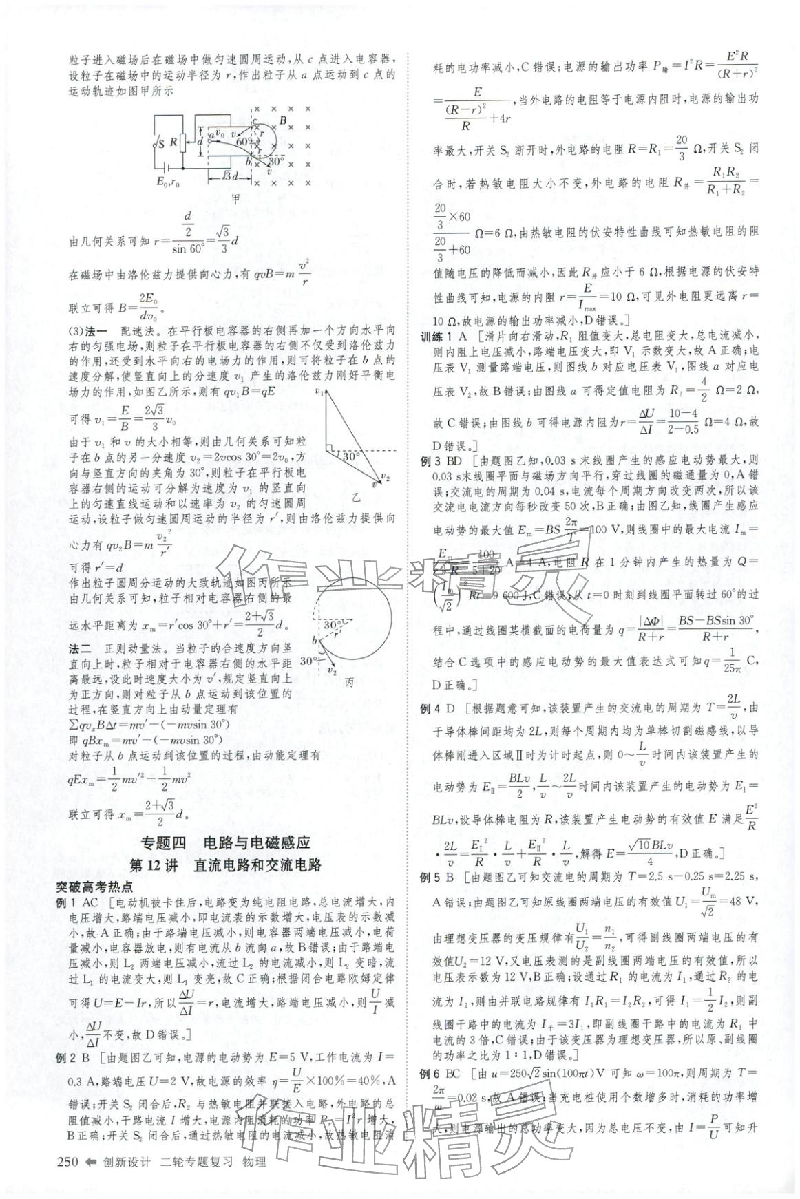 2026年創(chuàng)新設(shè)計(jì)二輪專題復(fù)習(xí)物理&nbsp;第19頁(yè)