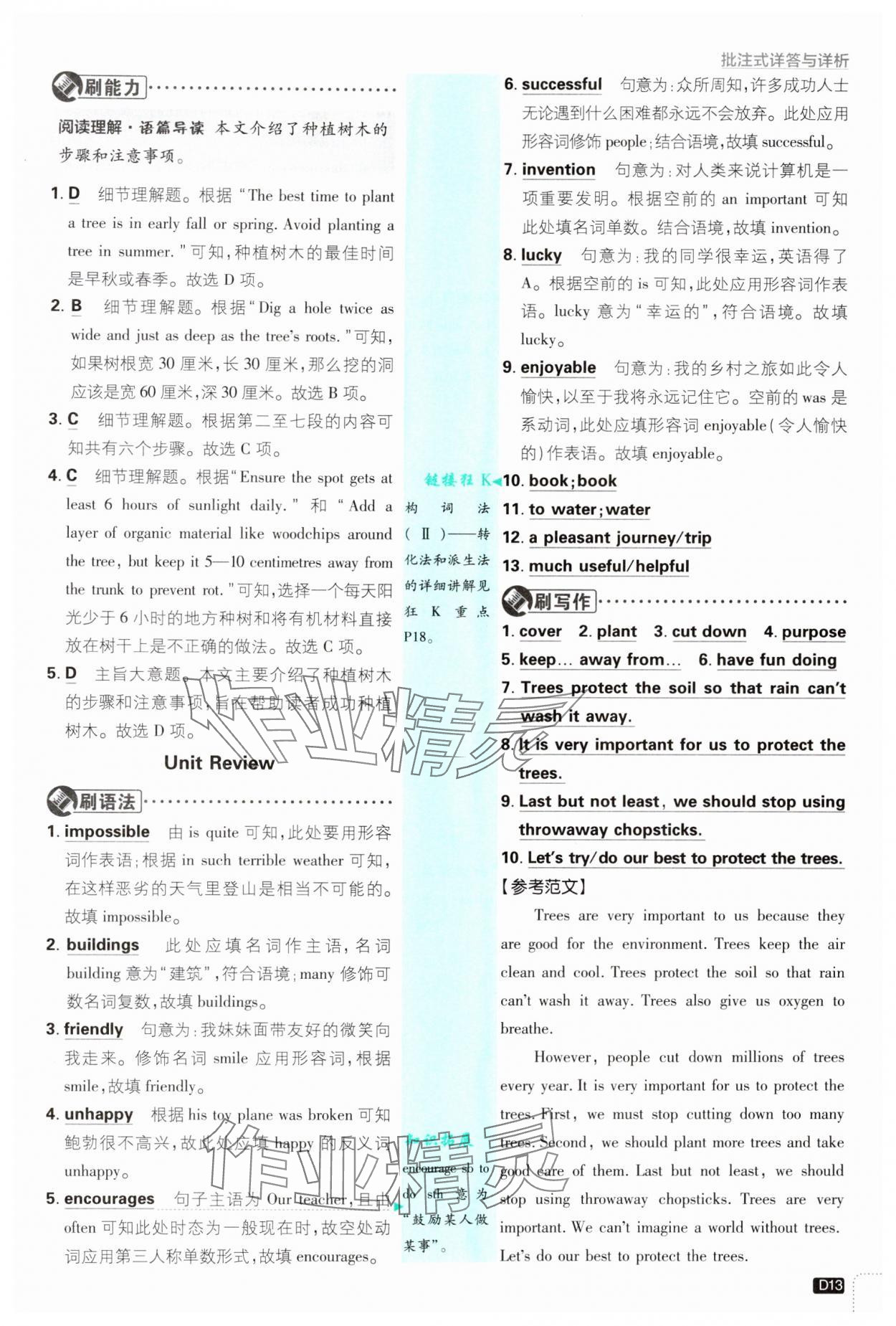 2025年初中必刷題八年級英語下冊冀教版 第13頁