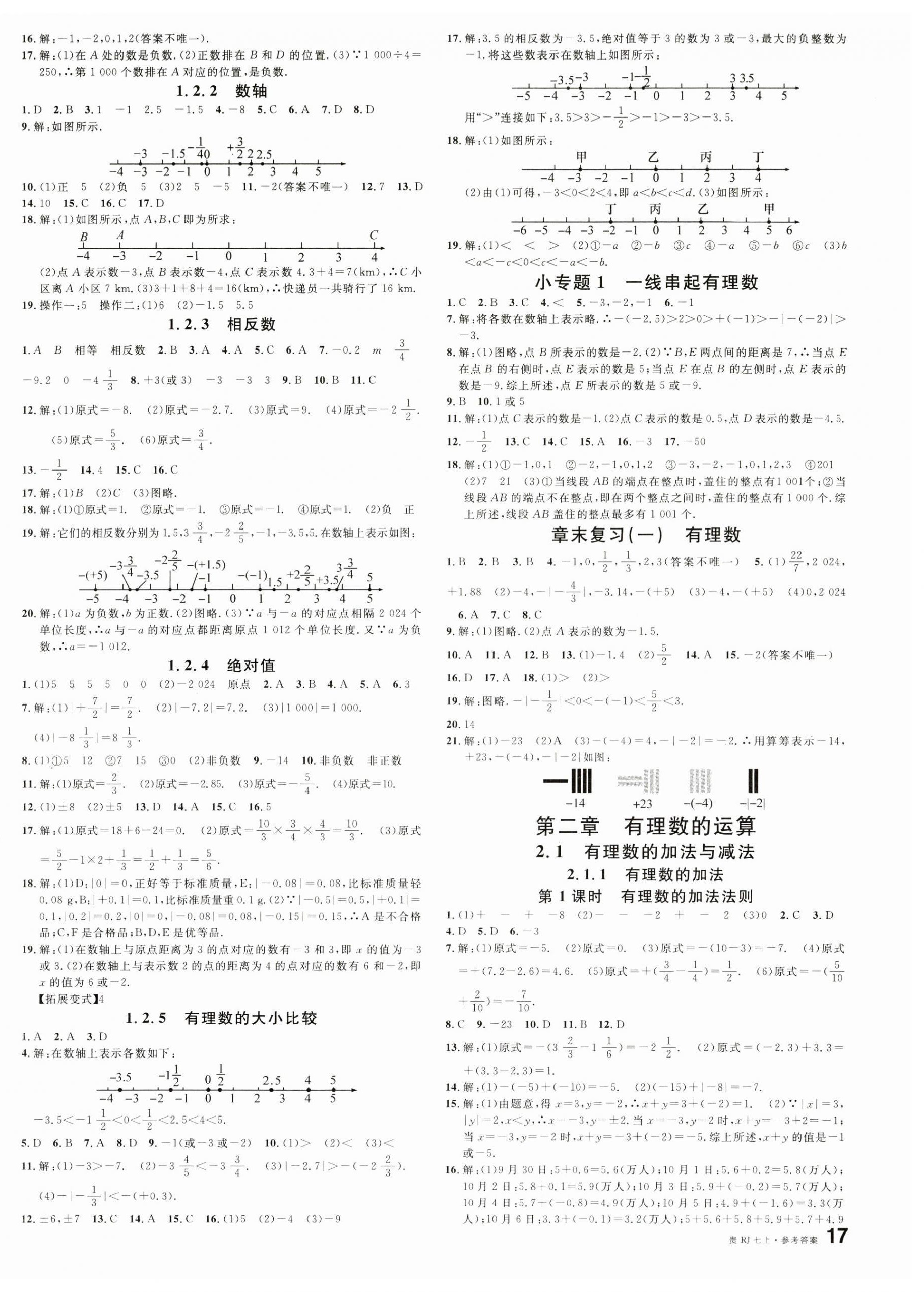 2024年名校课堂七年级数学上册人教版贵州专版 第2页