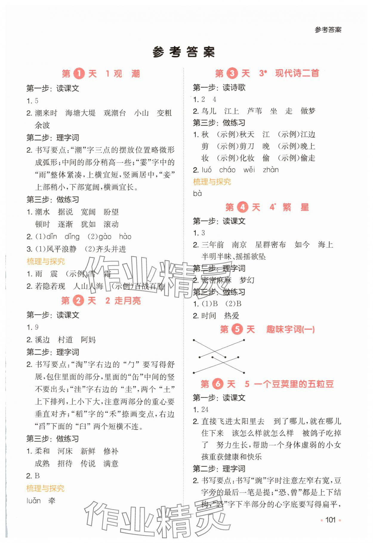 2025年一本預備三年級語文人教版 第1頁