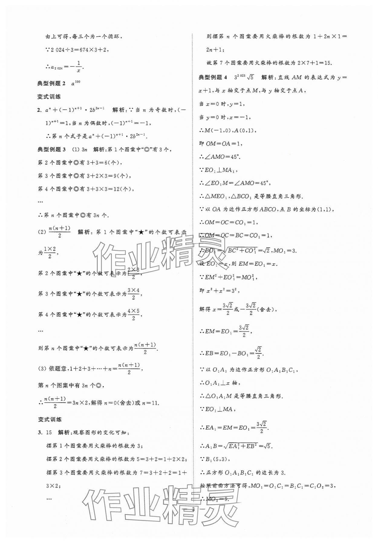 2025年中考復習奪冠寶典數(shù)學江蘇專版 參考答案第3頁