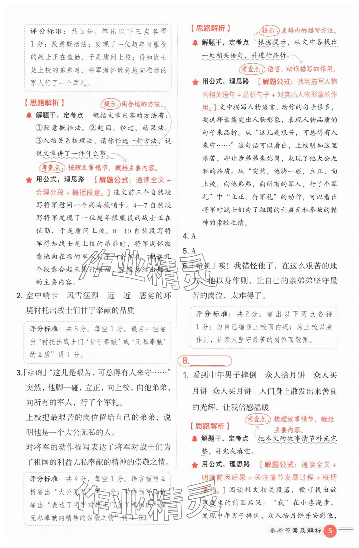 2025年魔卡阅读目标训练法六年级语文上册人教版 第5页