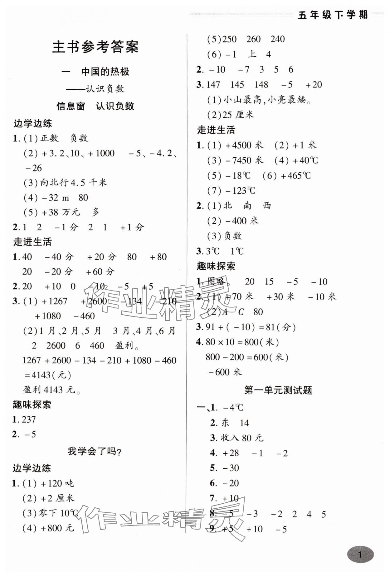 2025年新课堂学习与探究五年级数学下册青岛版 第1页