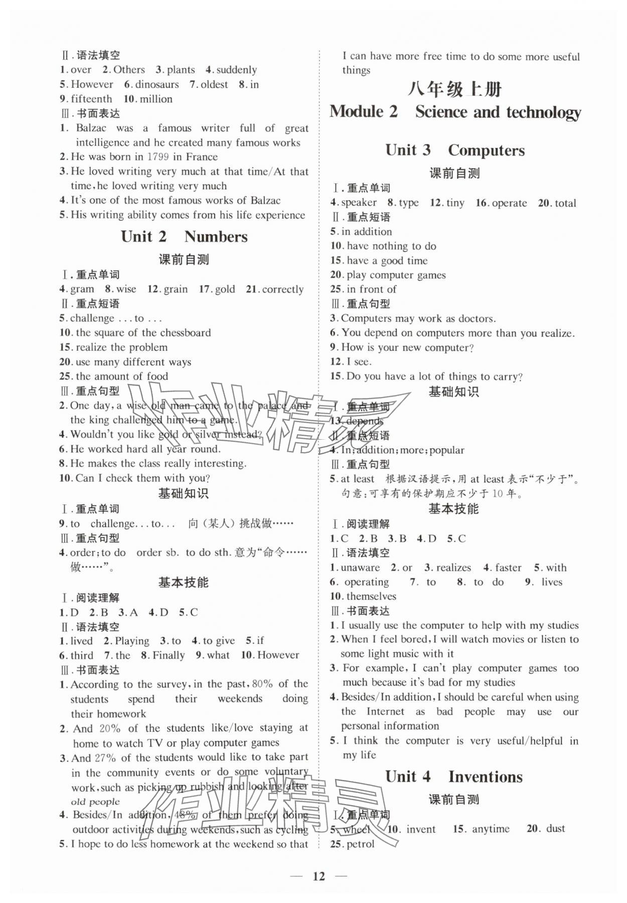 2025年名師金典英語深圳專版 參考答案第12頁