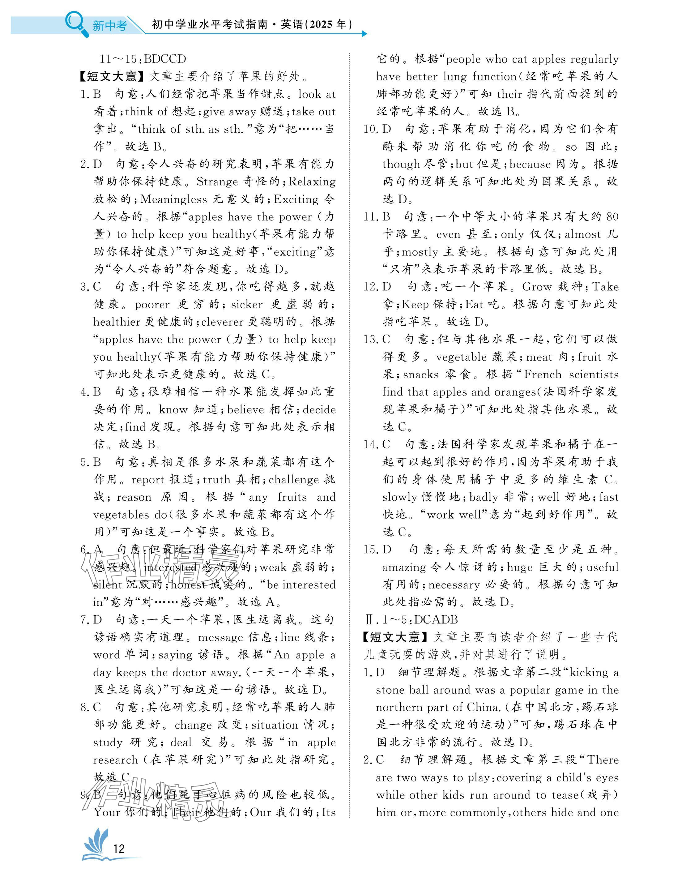 2025年新中考英語中考人教版湖北專版 參考答案第12頁