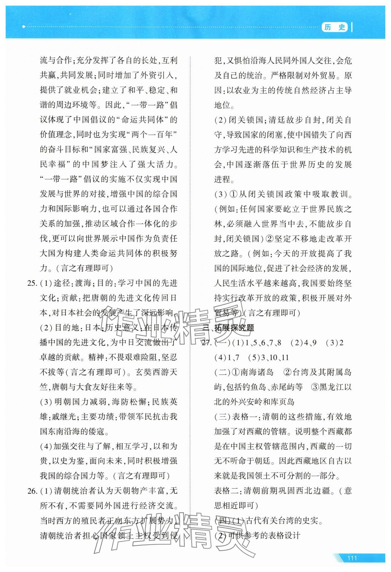 2025年資源與評價中考全程總復(fù)習(xí)歷史B版 第5頁