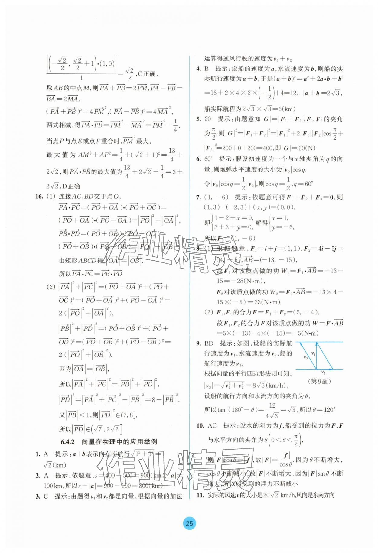 2025年作業(yè)本浙江教育出版社高中數(shù)學(xué)必修第二冊(cè)雙色版 參考答案第25頁(yè)