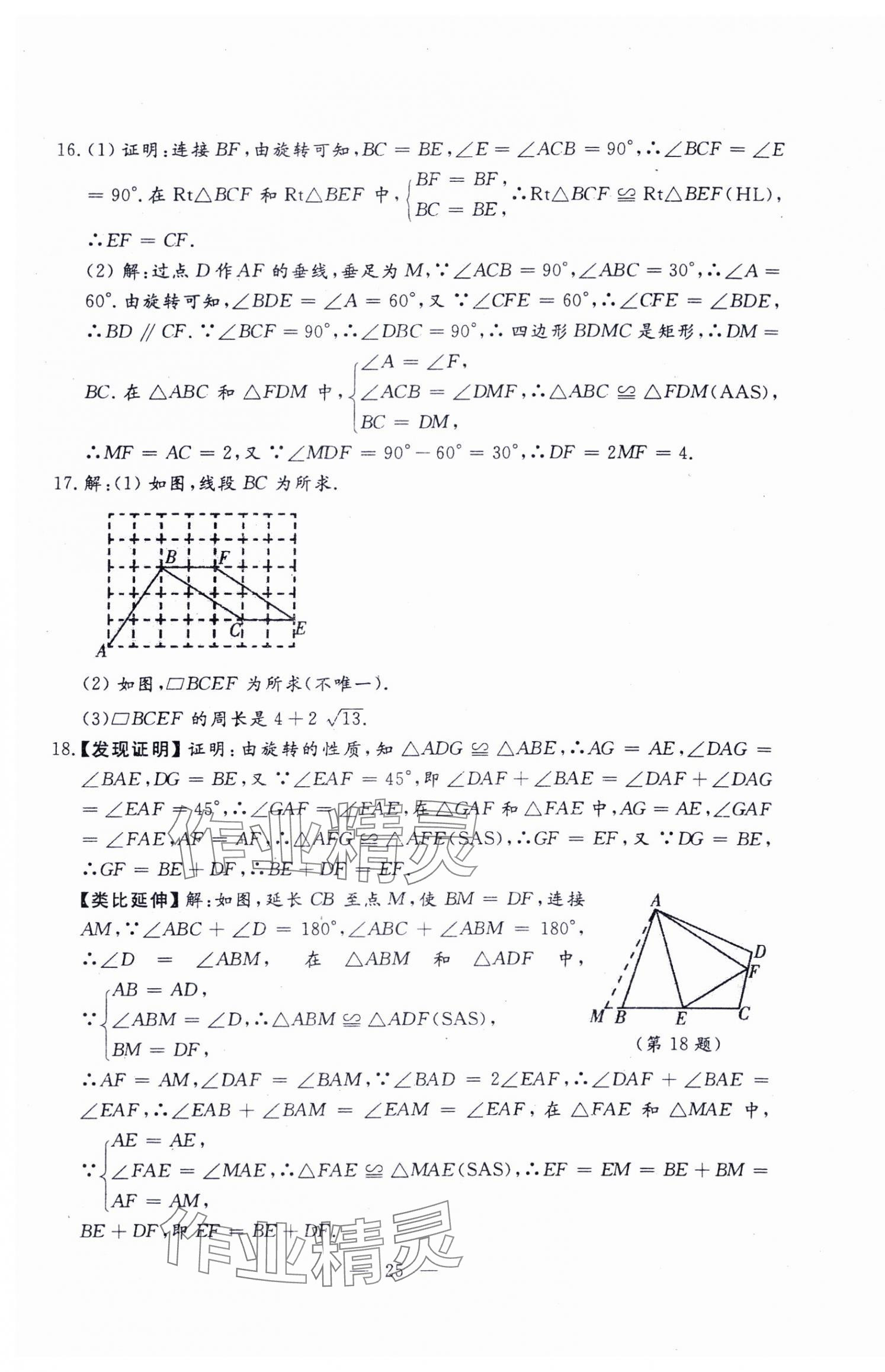 2024年文曲星跟蹤測試卷九年級數(shù)學(xué)全一冊人教版 第25頁